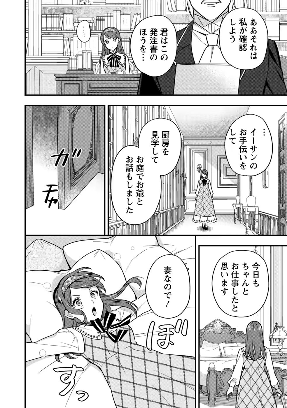 AISANAI TO IWAREMASHITE MO - MOTO MAOU NO HAKUSHAKU REIJOU WA KIMAJIME GUNJIN NI EZUKE WO SARETE SHIAWASE NI NARU Chap 35 - Pic 12
