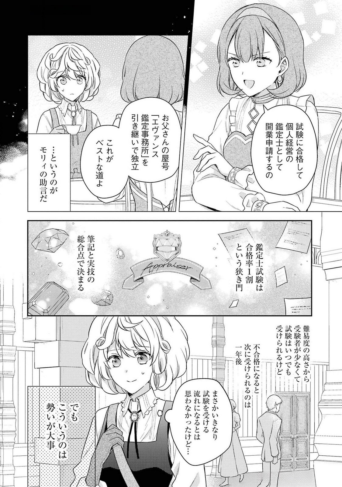 BOTSURAKU REIJOU NO OKI NI MESU MAMA: KONYAKU HAKI SARETA NODE HOUSEKI KANTEISHI TO SHITE DOKURITSU SHIMASU Chap 3 - Pic 2