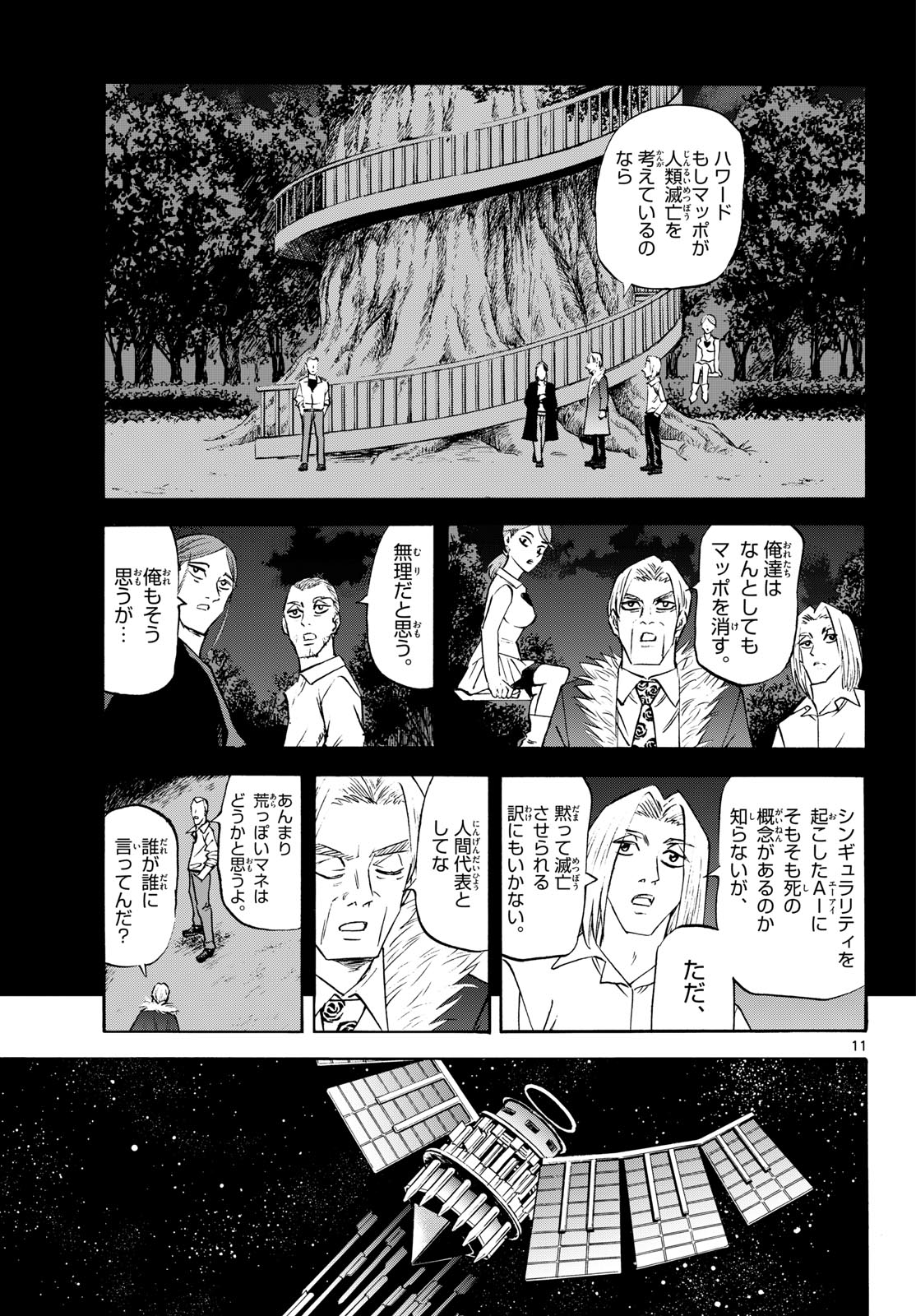 TATSU TO ICHIGO Chapter 287 page 11 - nihonkuni.com