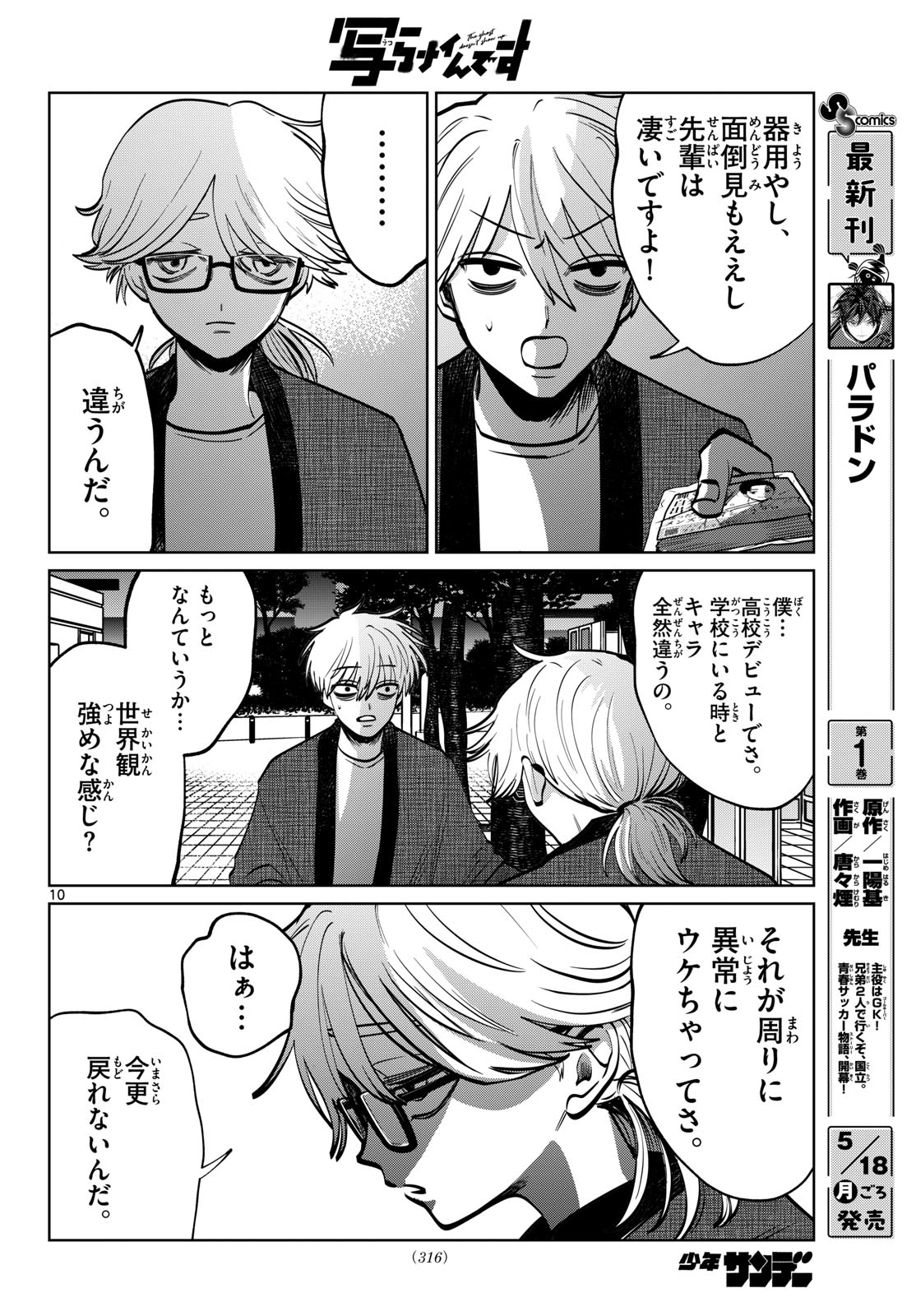 Read UTSURA NAIN DESU Chapter 98 [High Quality / Full] - Page 10 - nicomanga.com
