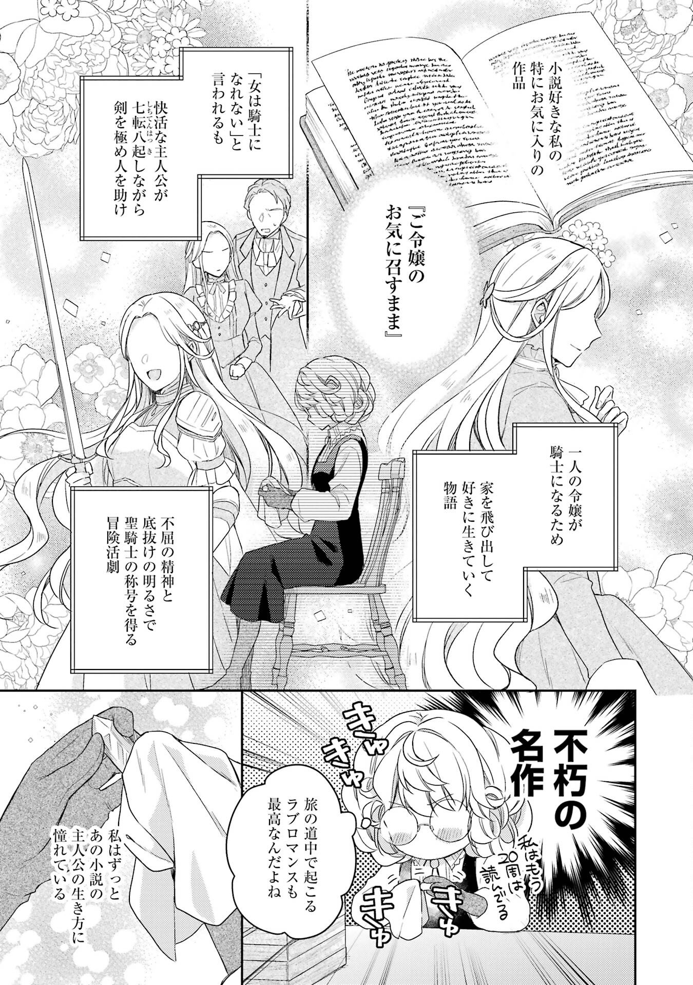 BOTSURAKU REIJOU NO OKI NI MESU MAMA: KONYAKU HAKI SARETA NODE HOUSEKI KANTEISHI TO SHITE DOKURITSU SHIMASU Chap 1 - Pic 19