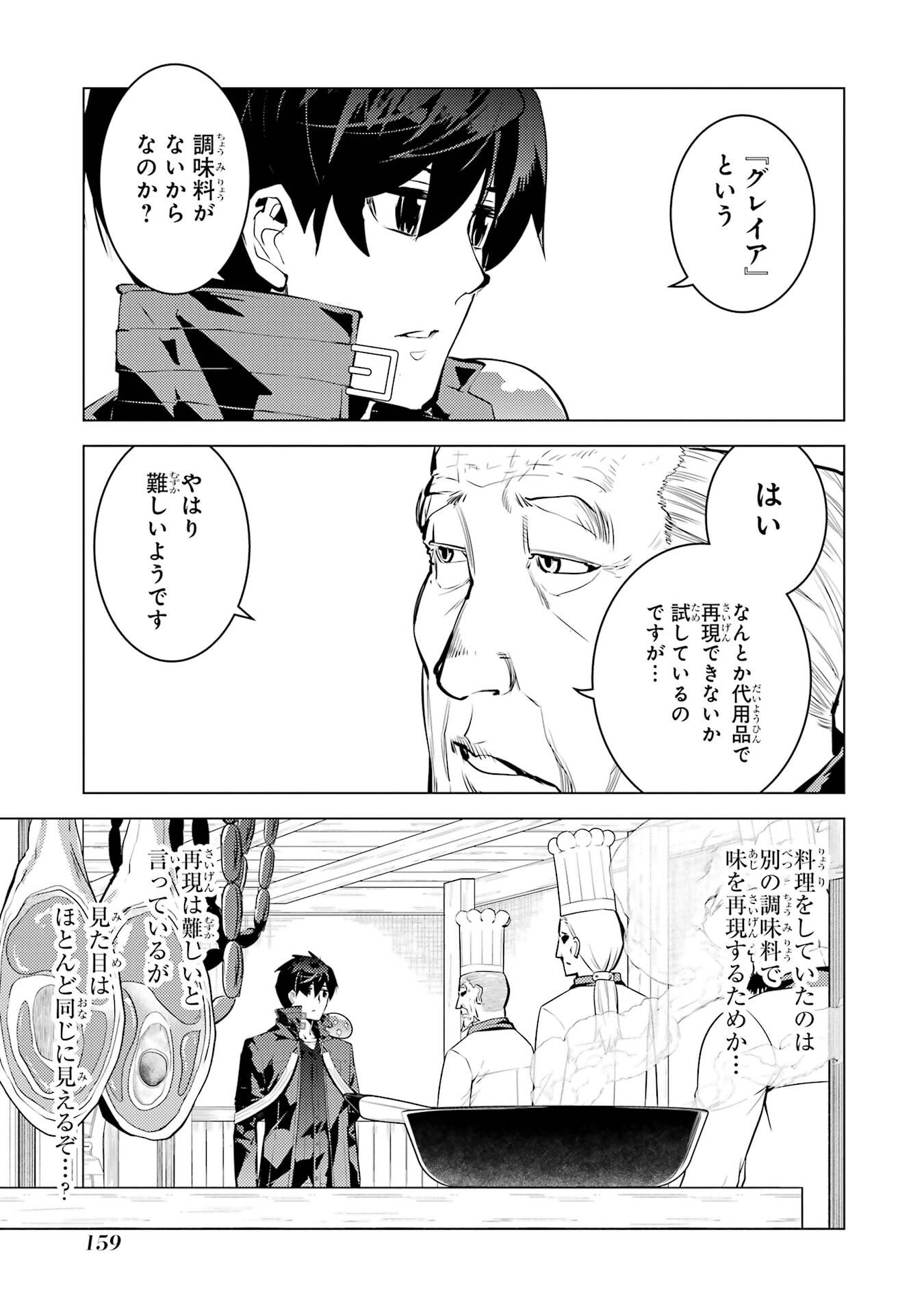 TENSEI KENJA NO ISEKAI RAIFU ~ DAINI NO SHOKUGYO WO ETE, SEKAI SAIKYOU NI NARIMASHITA ~ RAW Chap 96 - Pic 37