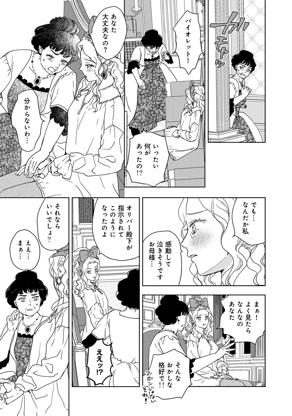 28-SAI OL, AKUYAKU OUJI WO HAJIMEMASHITA: FUJIYUU NA ISEKAI WO KAIKAKU SHIMASU! Chapter 1 page 35 - nihonkuni.com