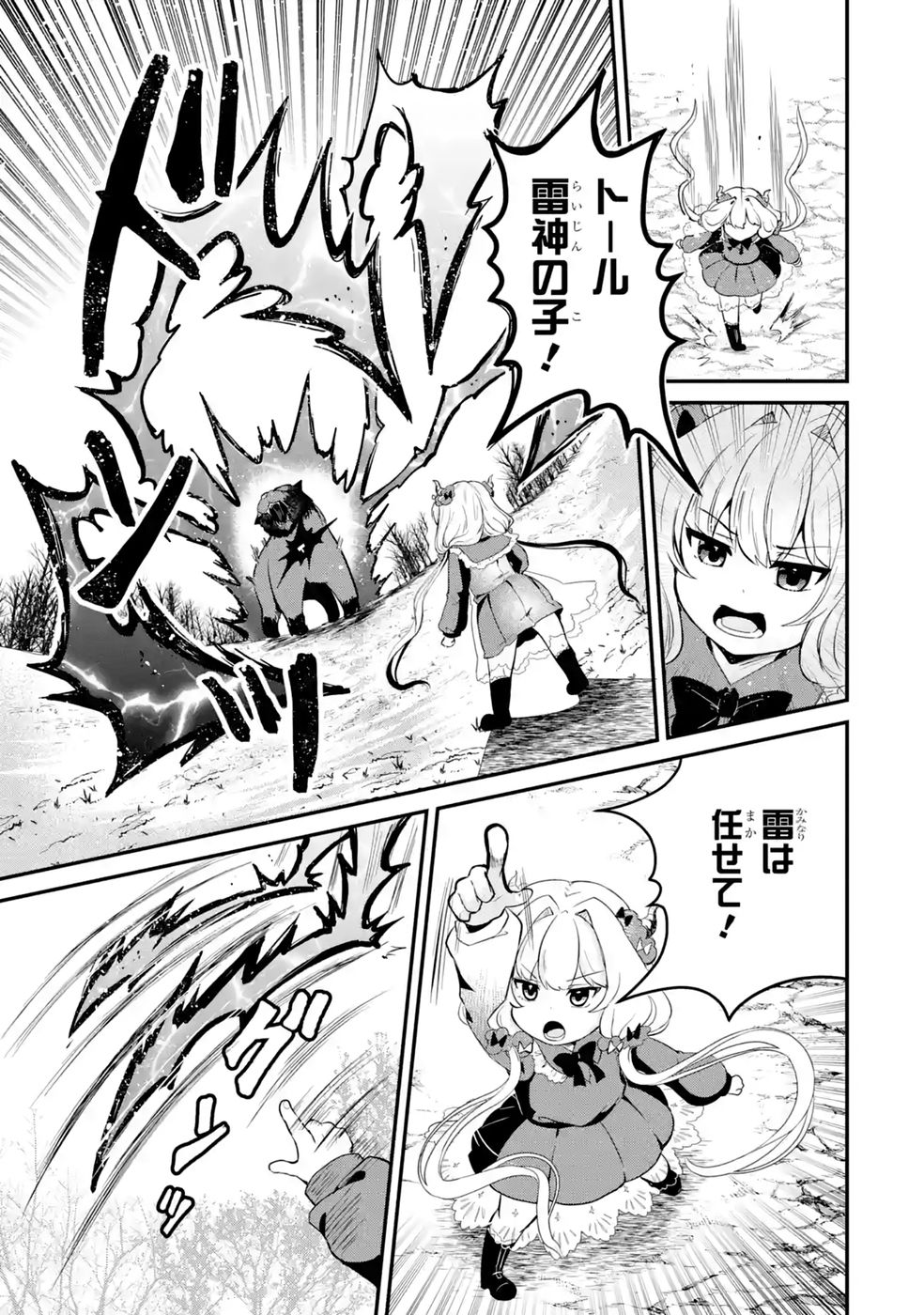 ISEKAI DE KAJI-SHIN NO CHIKARA WO ETA ORE, MEGAMI TO SLOW LIFE HAJIMEMASHITA Chapter 4 page 43 - nihonkuni.com