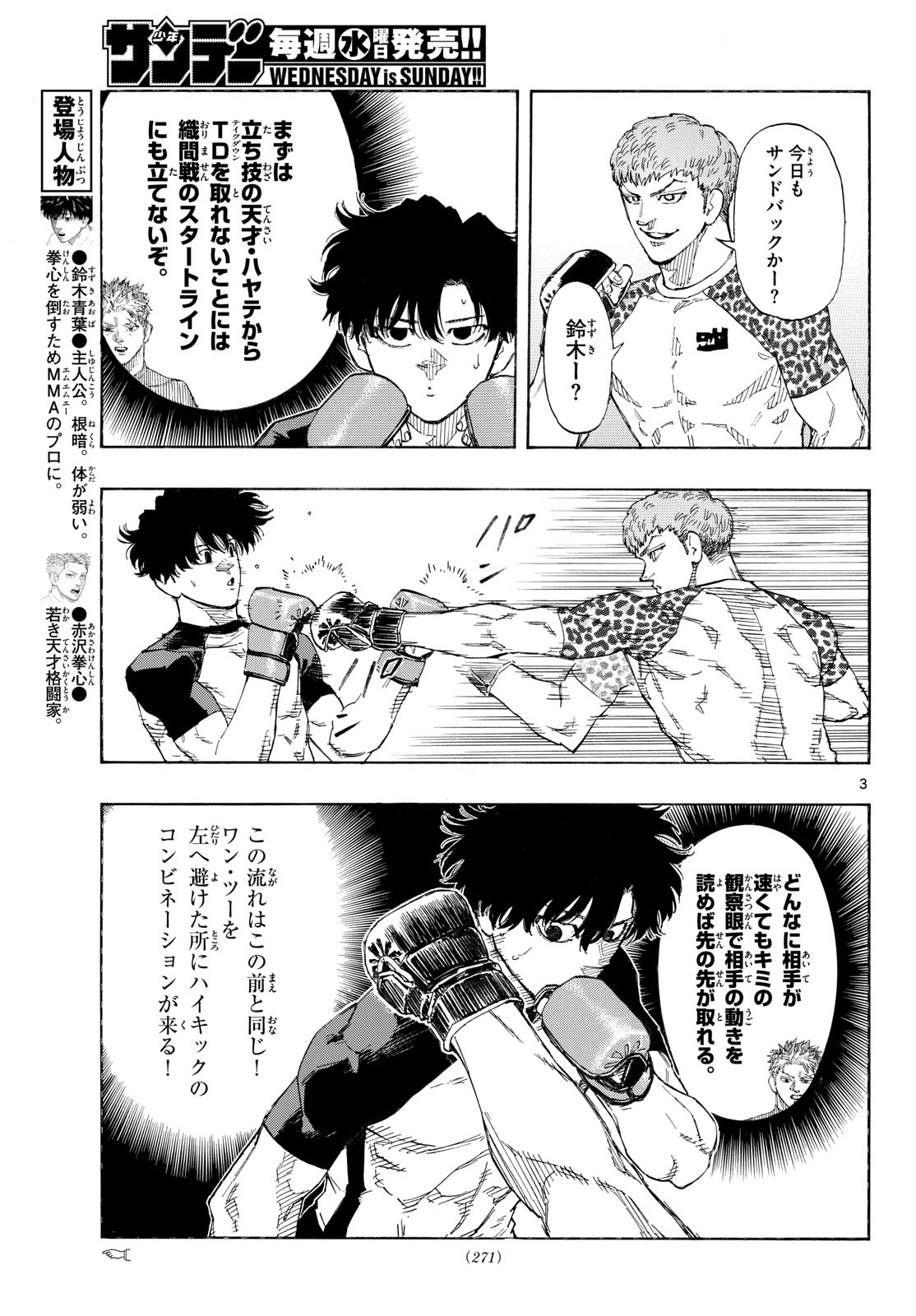 Read RED BLUE Chapter 193 [High Quality / Full] - Page 3 - nicomanga.com