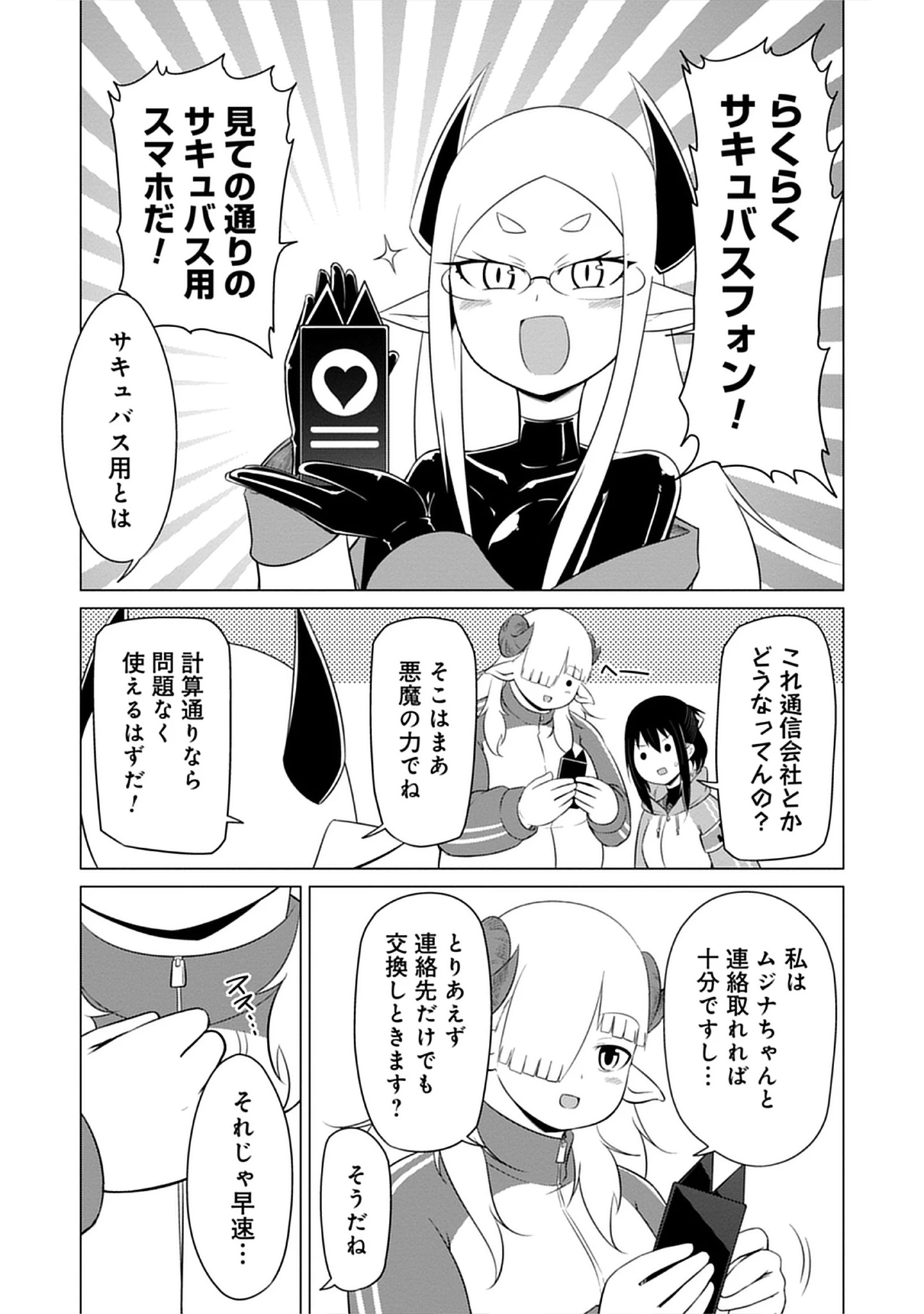 Read Kono Succubus Nanka Futoi Chapter 9 [High Quality / Full] - Page 3 - nicomanga.net