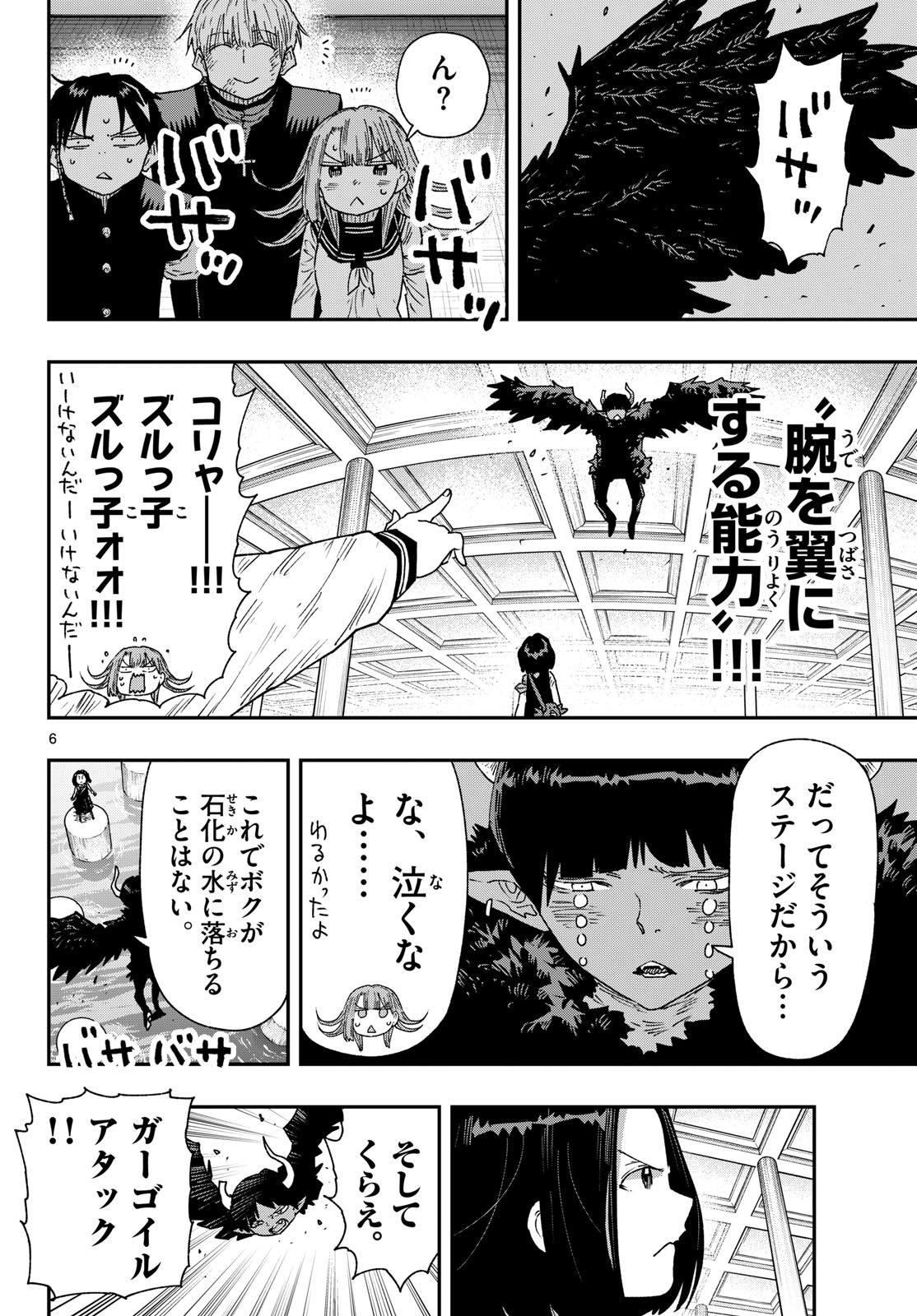 Read PARASHOPPERS Chapter 62 [High Quality / Full] - Page 6 - nicomanga.com