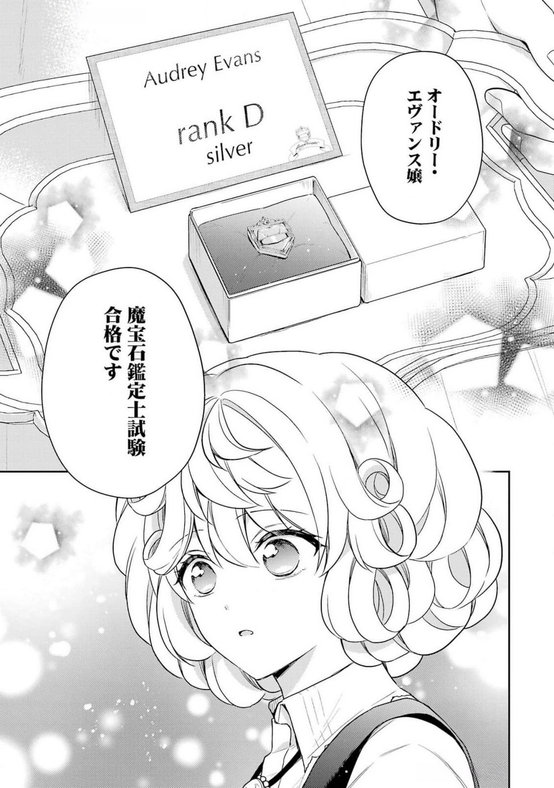 BOTSURAKU REIJOU NO OKI NI MESU MAMA: KONYAKU HAKI SARETA NODE HOUSEKI KANTEISHI TO SHITE DOKURITSU SHIMASU Chap 3 - Pic 21