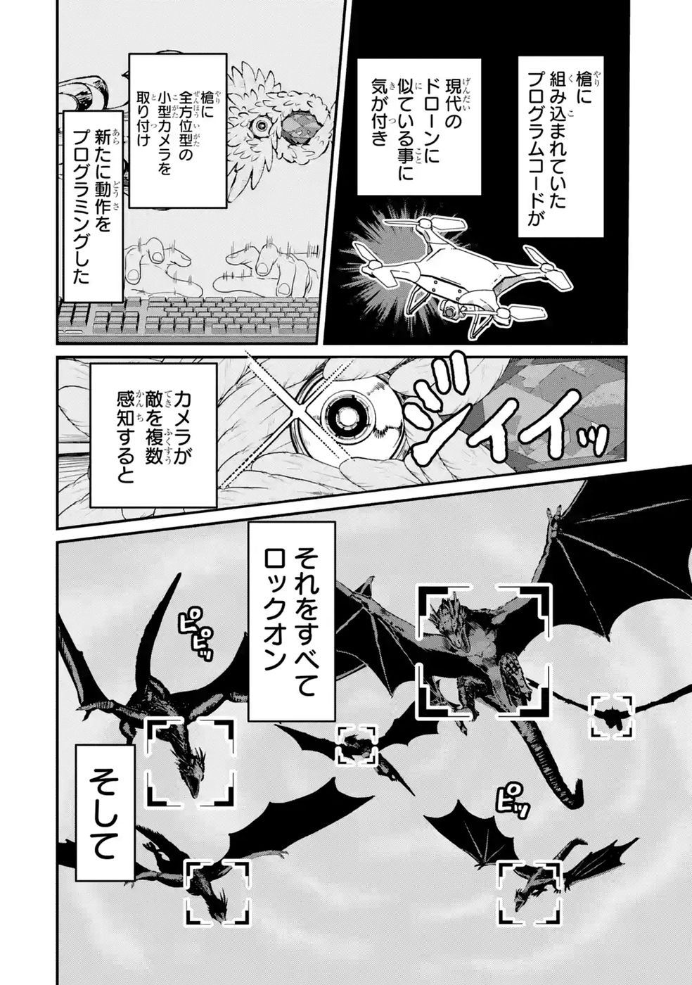 ISEKAI DE KAJI-SHIN NO CHIKARA WO ETA ORE, MEGAMI TO SLOW LIFE HAJIMEMASHITA Chapter 2 page 8 - nihonkuni.com