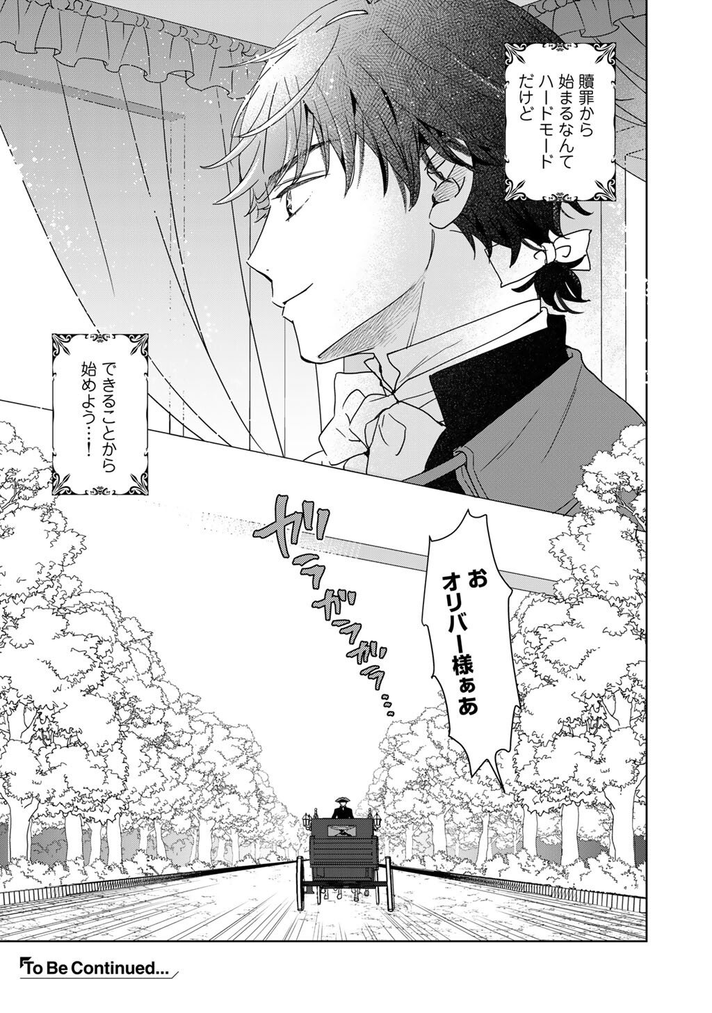 28-SAI OL, AKUYAKU OUJI WO HAJIMEMASHITA: FUJIYUU NA ISEKAI WO KAIKAKU SHIMASU! Chapter 1 page 39 - nihonkuni.com