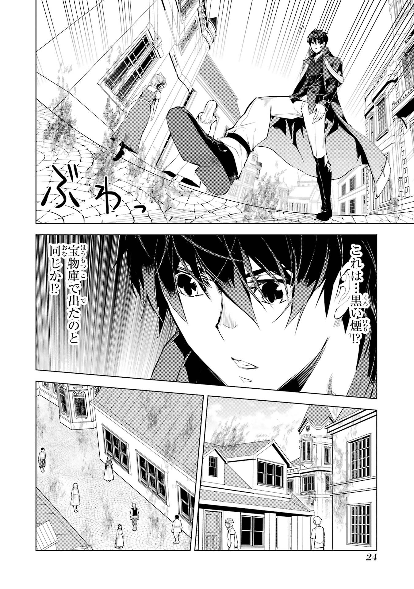 TENSEI KENJA NO ISEKAI RAIFU ~ DAINI NO SHOKUGYO WO ETE, SEKAI SAIKYOU NI NARIMASHITA ~ RAW Chap 94 - Pic 24