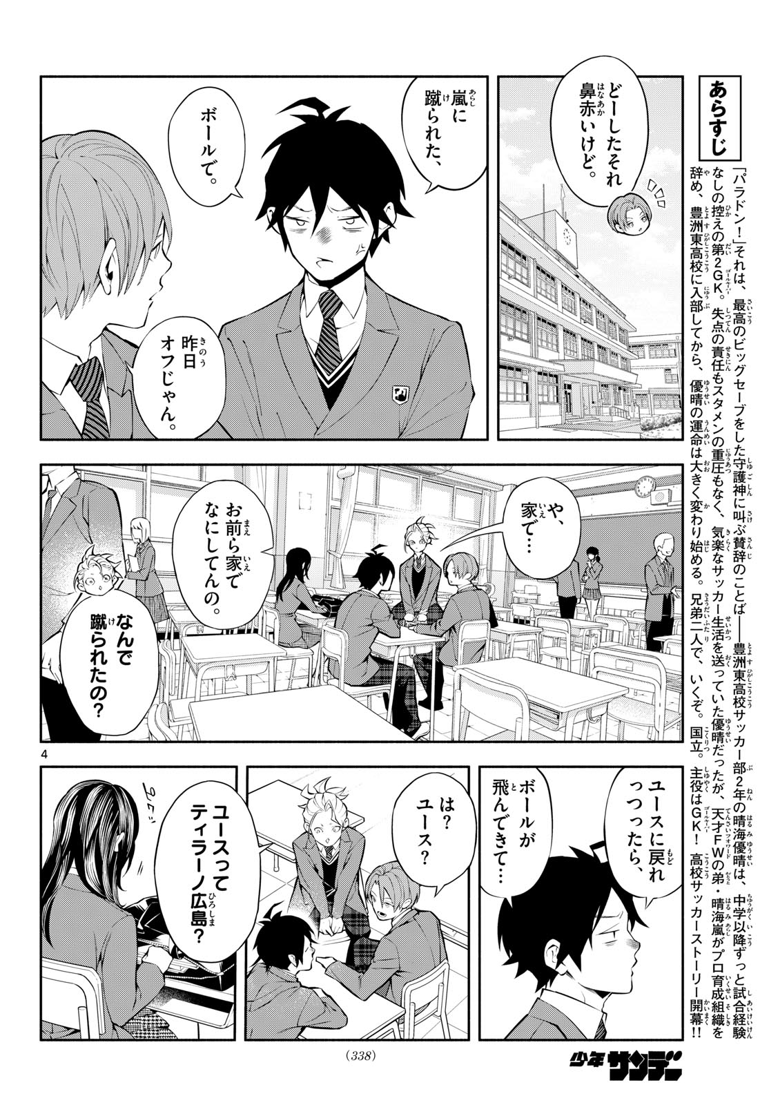 Read PARADON Chapter 11 [High Quality / Full] - Page 4 - nicomanga.com