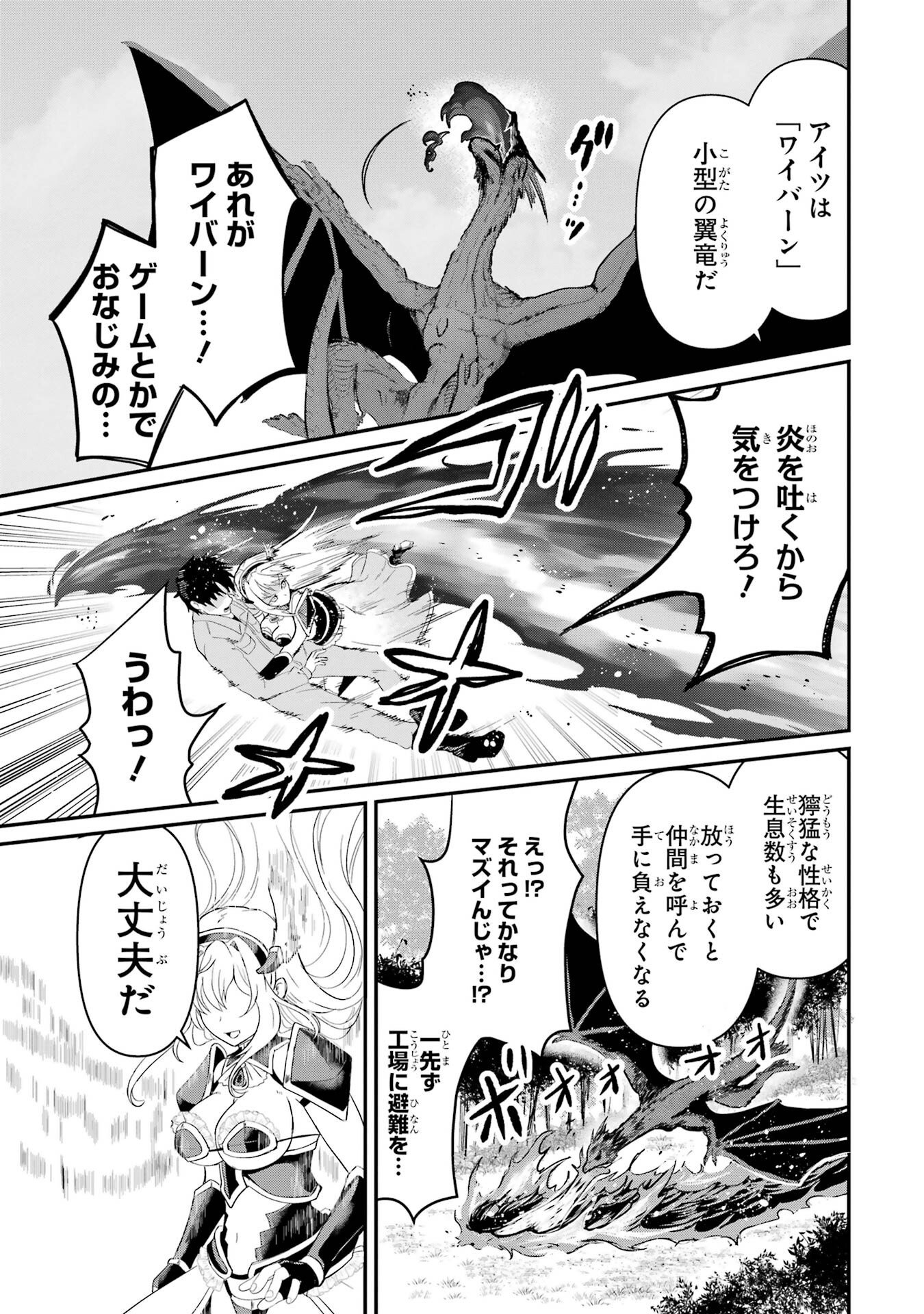 ISEKAI DE KAJI-SHIN NO CHIKARA WO ETA ORE, MEGAMI TO SLOW LIFE HAJIMEMASHITA Chapter 1 page 69 - nihonkuni.com