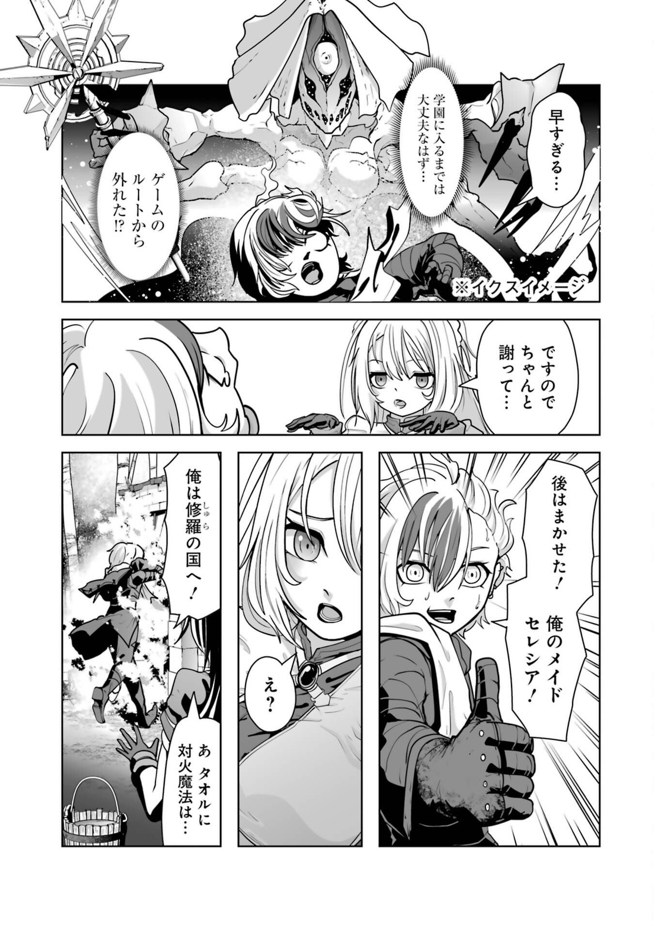 Read AKUYAKU KIZOKU GA HIRAKINAOTTE HAMETSU FLAG WO "JITSURYOKU" DE TATAKIOTTEITARA, ITSUNOMANIKA HEROINE-TACHI KARA EIYUUSHI SARERU YOU NI NATTA KEN Chapter 1 [High Quality / Full] - Page 27 - nicomanga.net
