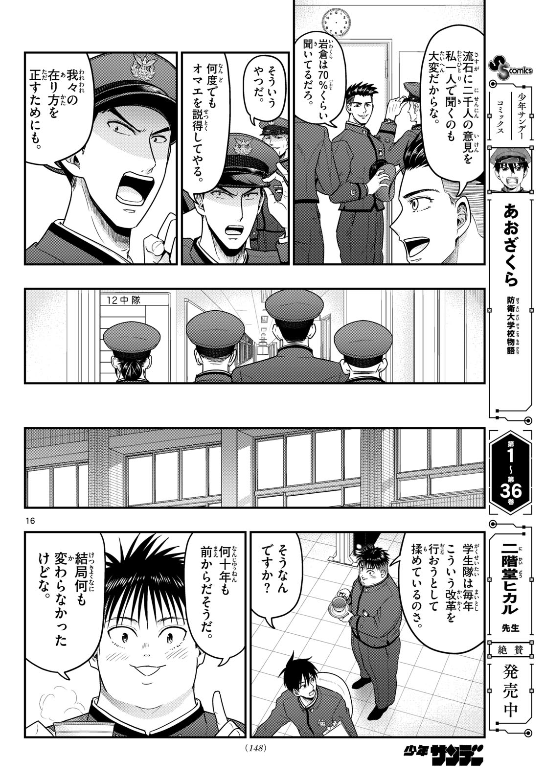 AOZAKURA BOUEI DAIGAKUKOU MONOGATARI - RAW Chapter 370 - Page 16