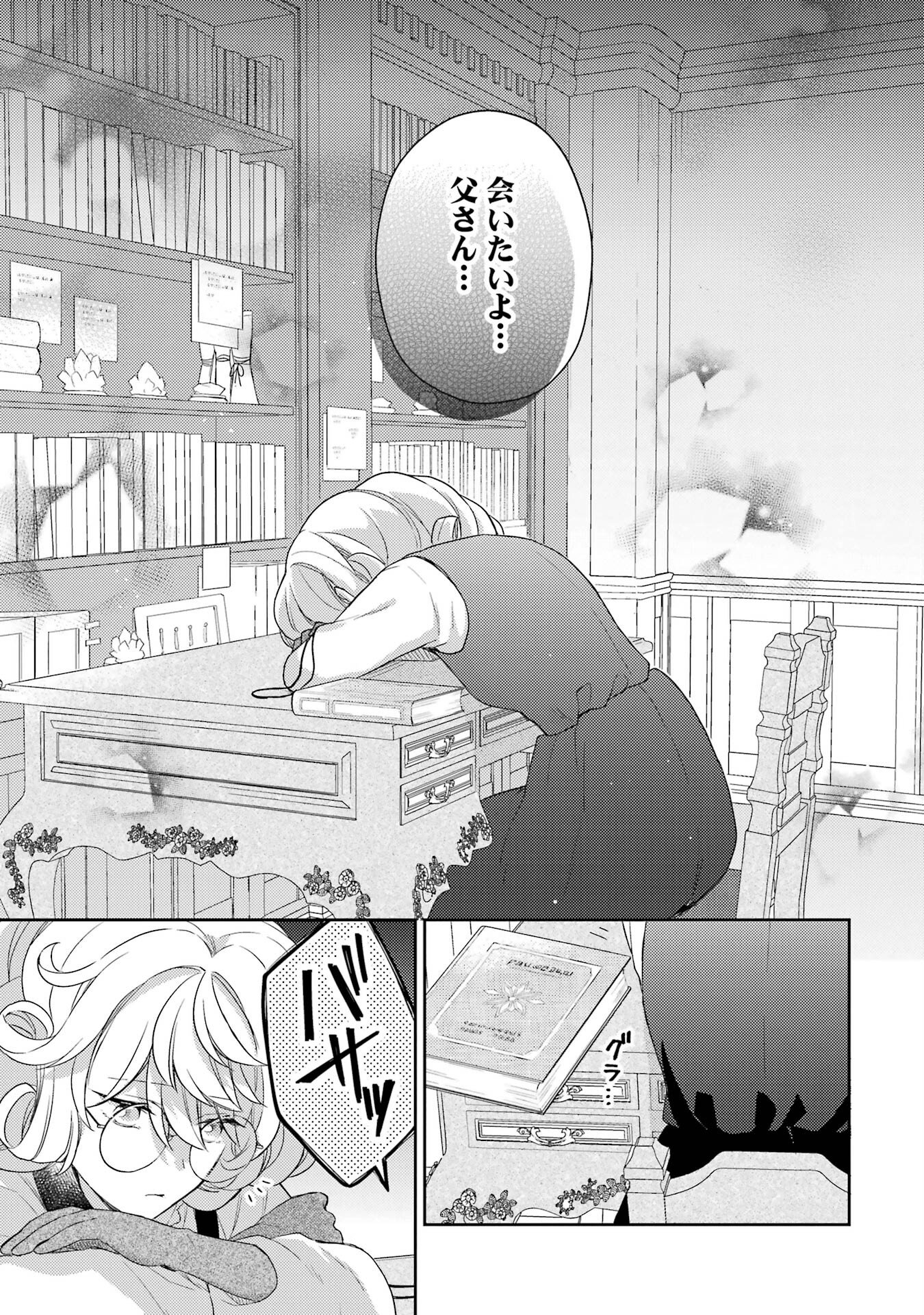 BOTSURAKU REIJOU NO OKI NI MESU MAMA: KONYAKU HAKI SARETA NODE HOUSEKI KANTEISHI TO SHITE DOKURITSU SHIMASU Chap 1 - Pic 37