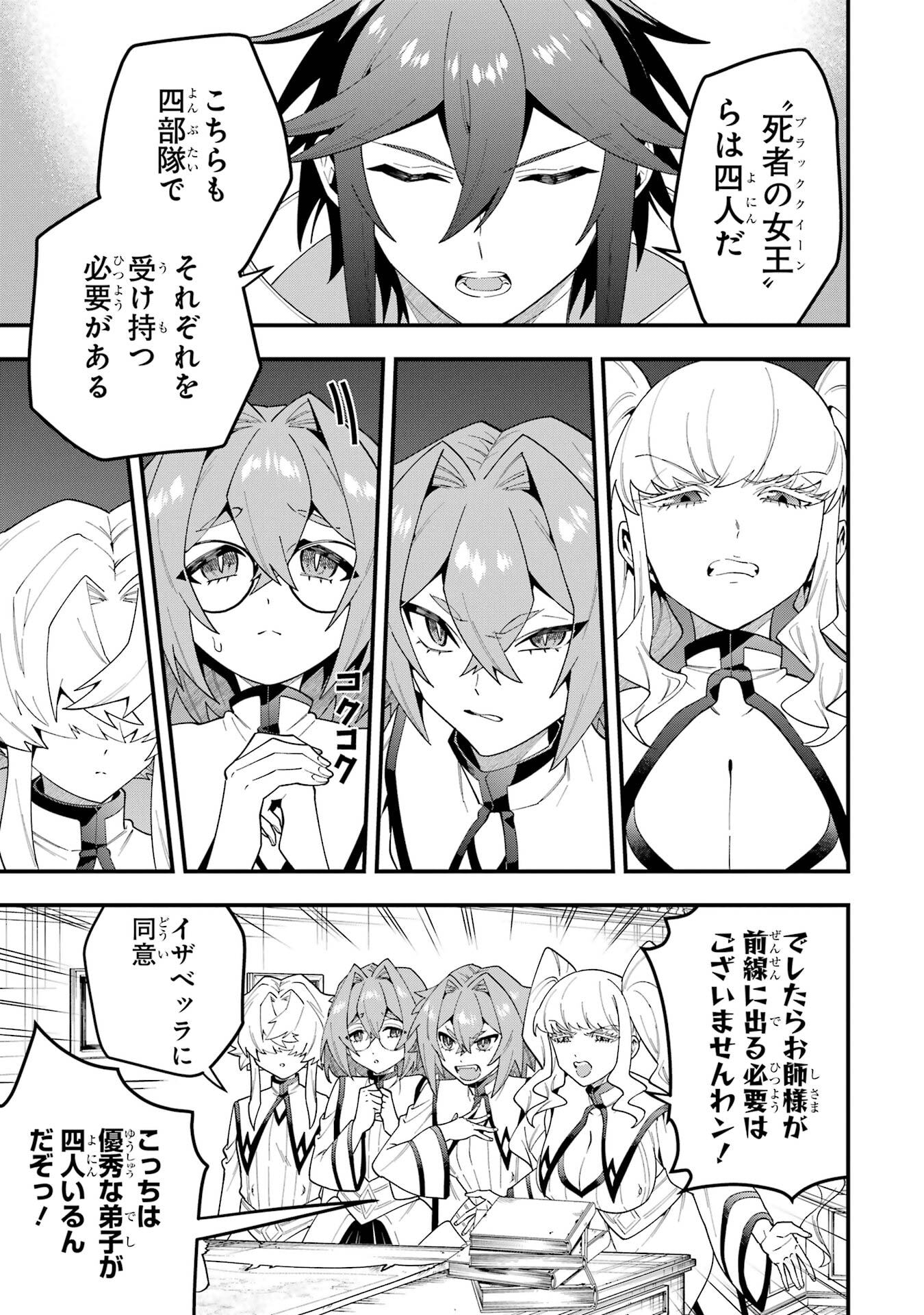 Read KOURYAKUBON O KUSHI SURU SAIKYOU NO MAHOUTSUKAI ~< MEIREI SA SERO > TO WA IWASENAI ORERYUU MAOU TOUBATSU SAIZEN RUUTO Chapter 73 [High Quality / Full] - Page 29 - nicomanga.net