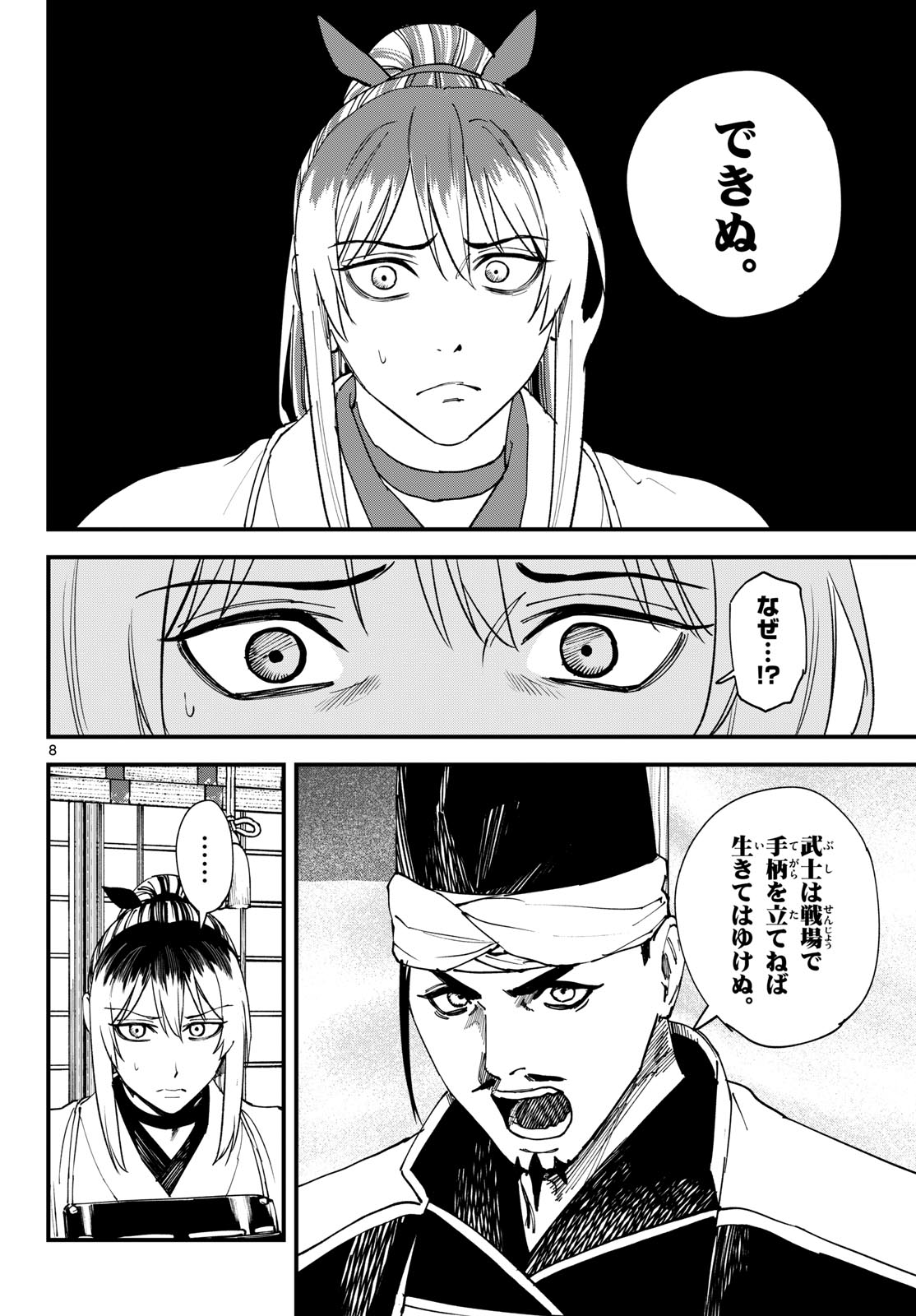 Read A GA KIMI CHIRURAMU Chapter 25 [High Quality / Full] - Page 8 - nicomanga.com