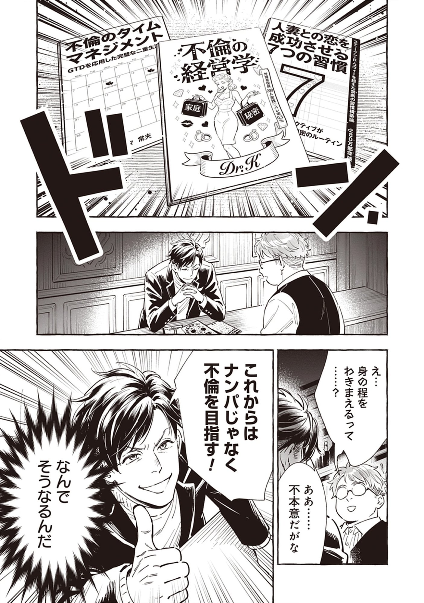 Read Sayonara Heisei Ojisan Chapter 4.1 [High Quality / Full] - Page 3 - nicomanga.net