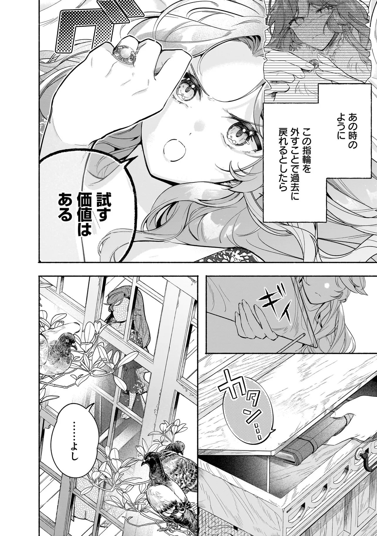 TEKIKOKU DE REIGUU SARETA KOUJO-SAMA WA OTTO NO AI NI KIZUKANAI Chapter 2.2 page 6 - nihonkuni.com