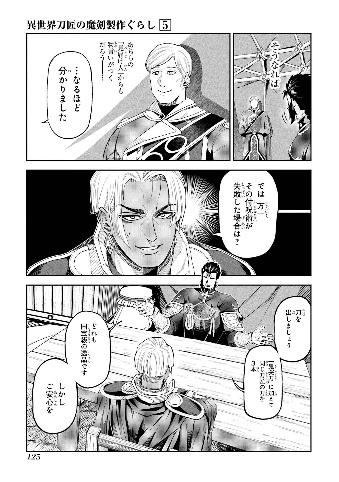 ISEKAI TOUSHOU NO MAKEN SEISAKU GURASHI (MANGA) Chapter 16 page 7 - nihonkuni.com