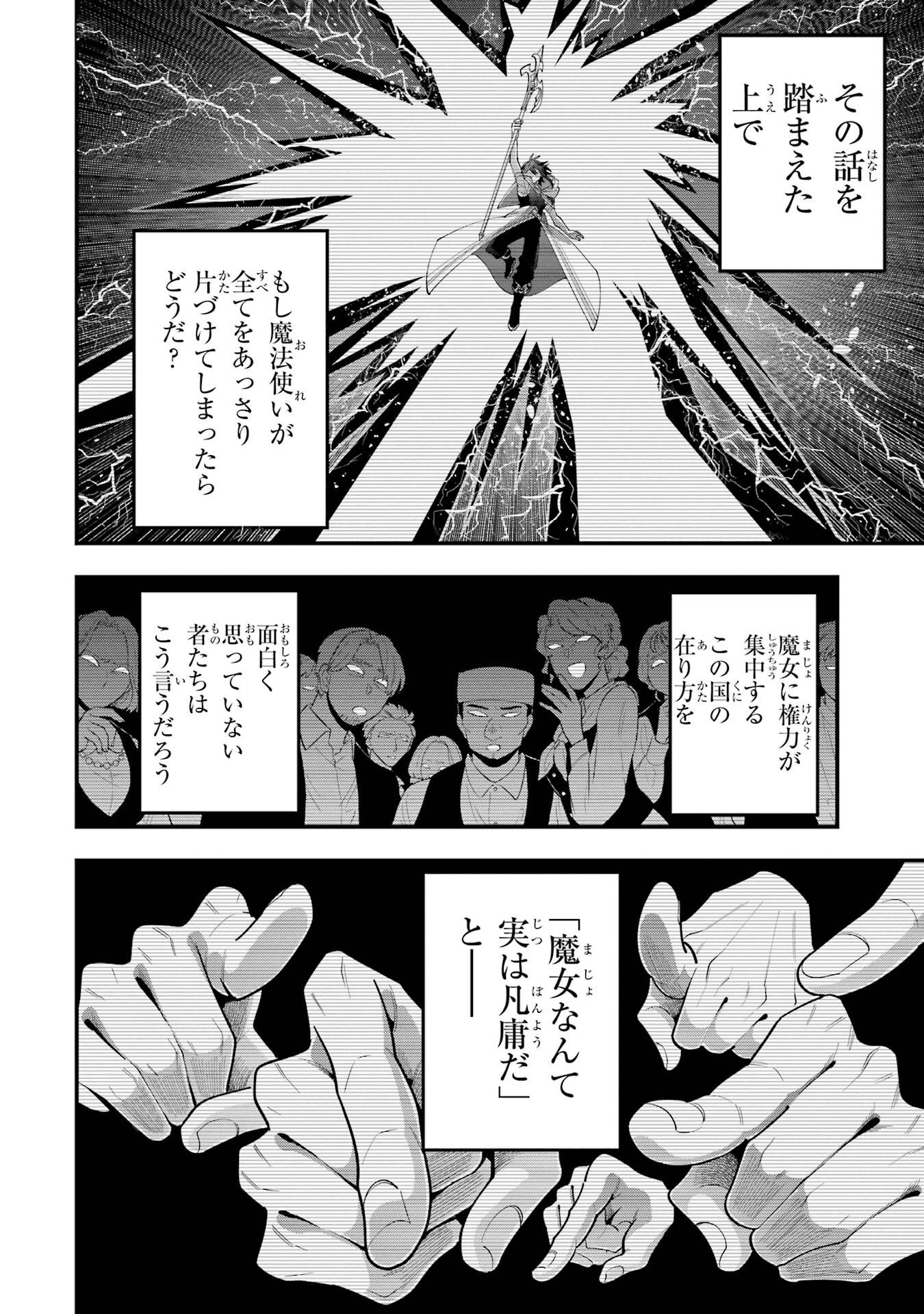 Read KOURYAKUBON O KUSHI SURU SAIKYOU NO MAHOUTSUKAI ~< MEIREI SA SERO > TO WA IWASENAI ORERYUU MAOU TOUBATSU SAIZEN RUUTO Chapter 73 [High Quality / Full] - Page 38 - nicomanga.net