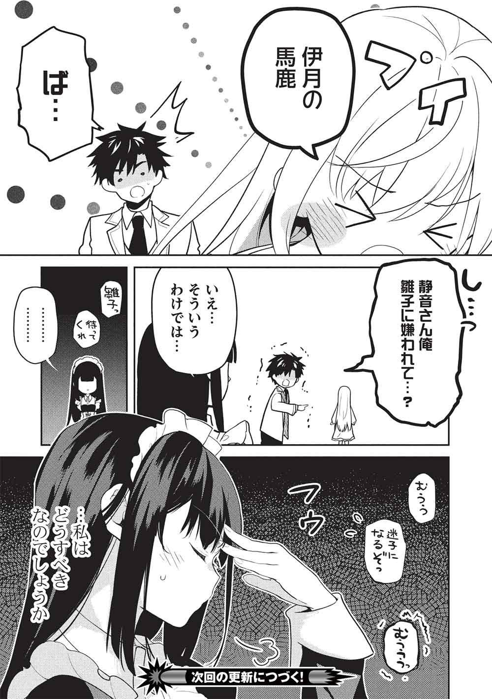 SAIJO NO OSEWA TAKANE NO HANA-DARAKENA MEIMON-KOU DE, GAKUIN ICHI NO OJOU-SAMA (SEIKATSU NOURYOKU KAIMU) WO KAGENAGARA OSEWA SURU KOTO NI NARIMASHITA Chapter 37 page 29 - nihonkuni.com