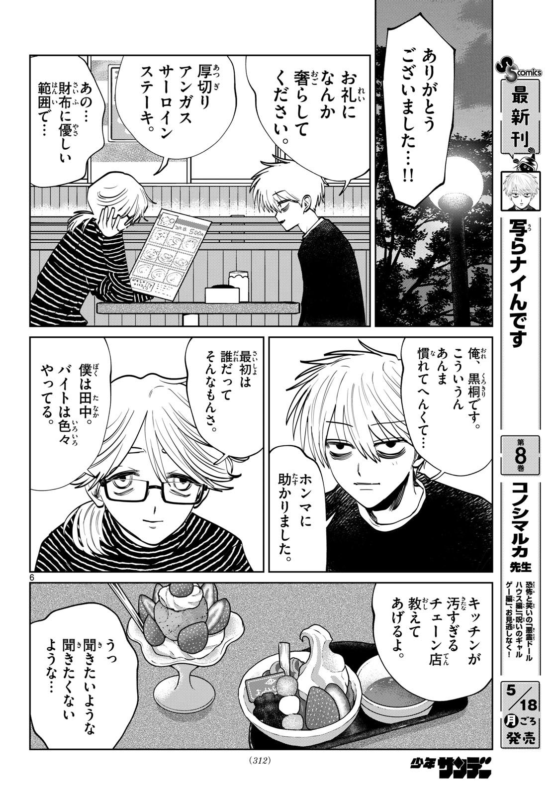 Read UTSURA NAIN DESU Chapter 98 [High Quality / Full] - Page 6 - nicomanga.com