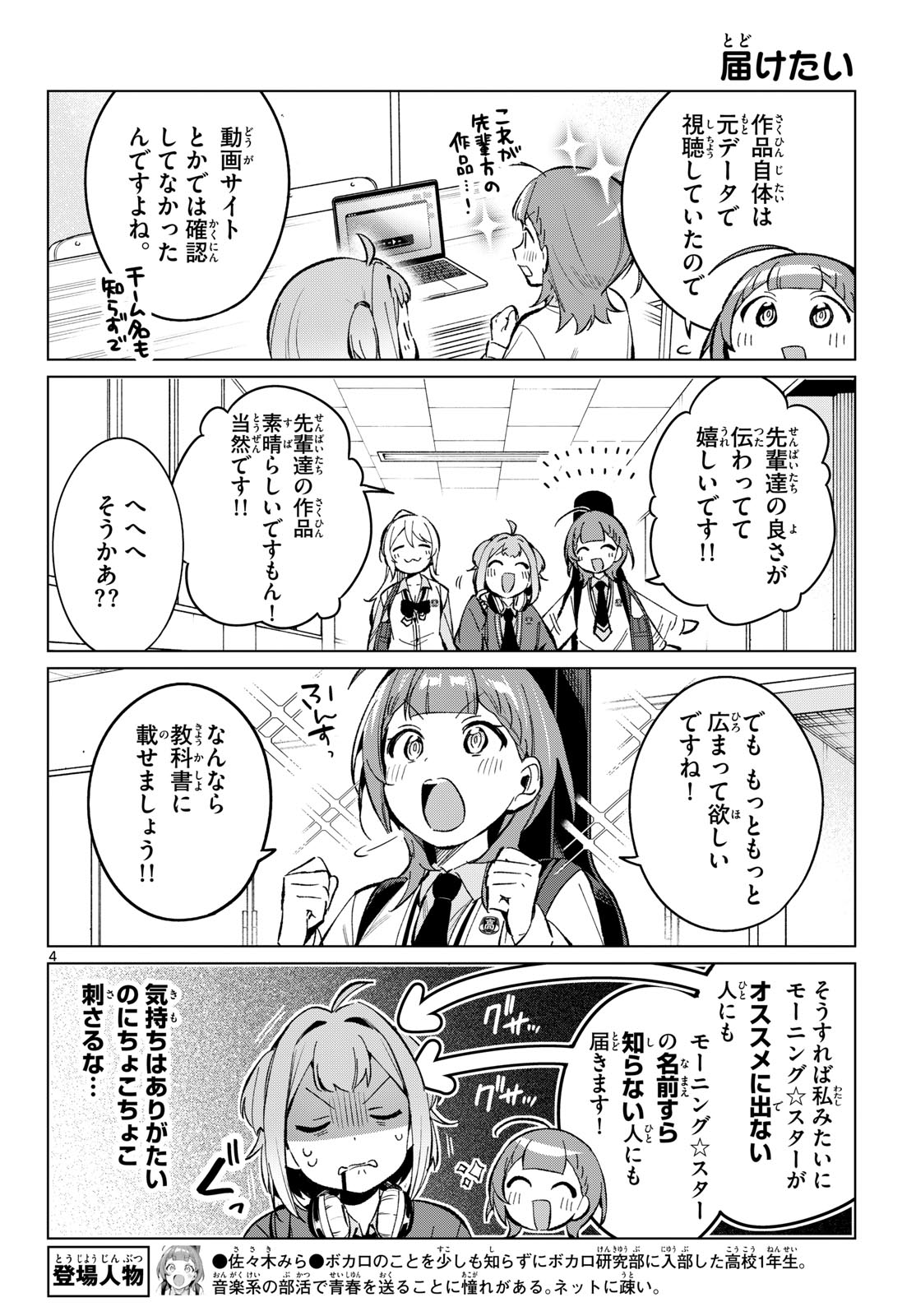Read HOUKAGO VOCA-KEN DE! Chapter 18 [High Quality / Full] - Page 4 - nicomanga.com