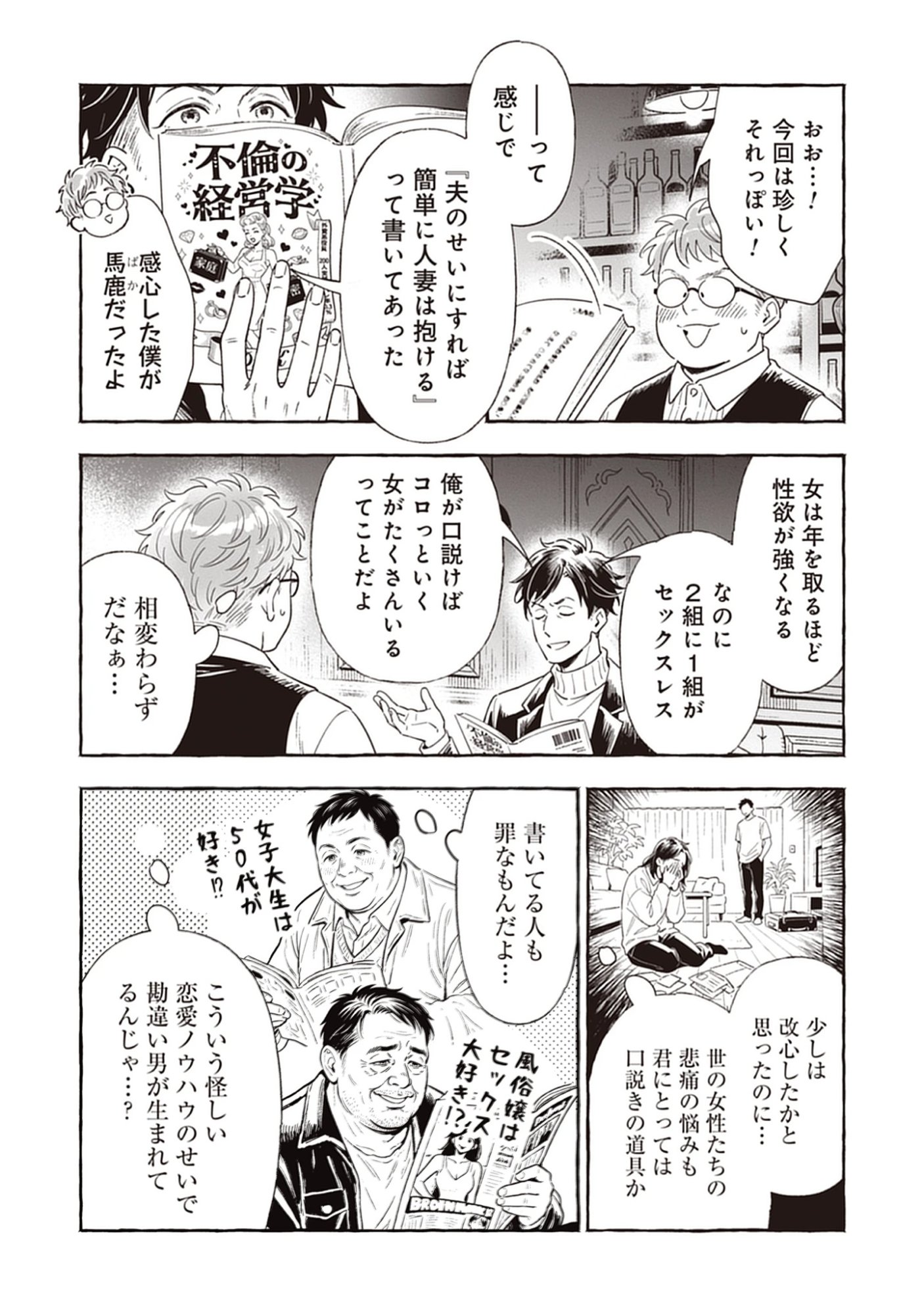 Read Sayonara Heisei Ojisan Chapter 4.1 [High Quality / Full] - Page 6 - nicomanga.net