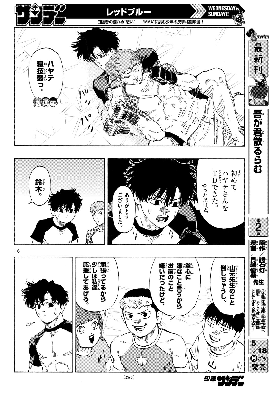 Read RED BLUE Chapter 193 [High Quality / Full] - Page 16 - nicomanga.com