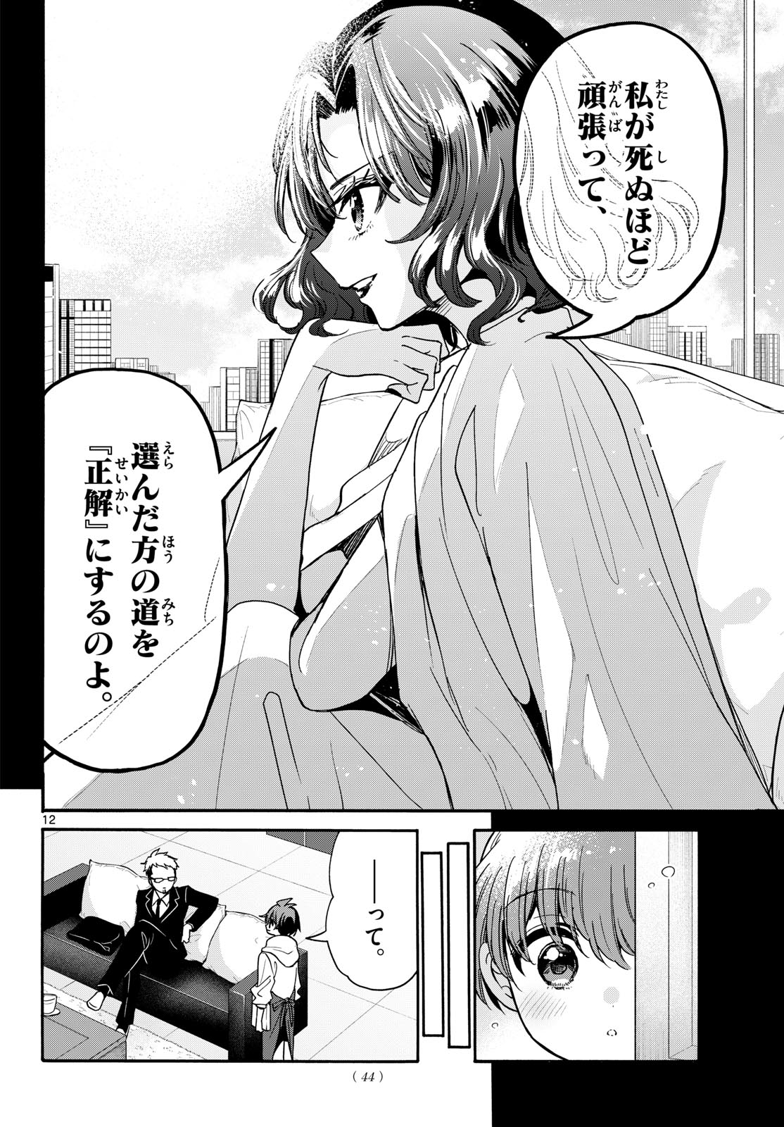 Read MIKADONO SANSHIMAI WA ANGAI, CHOROI. Chapter 204 [High Quality / Full] - Page 12 - nicomanga.net