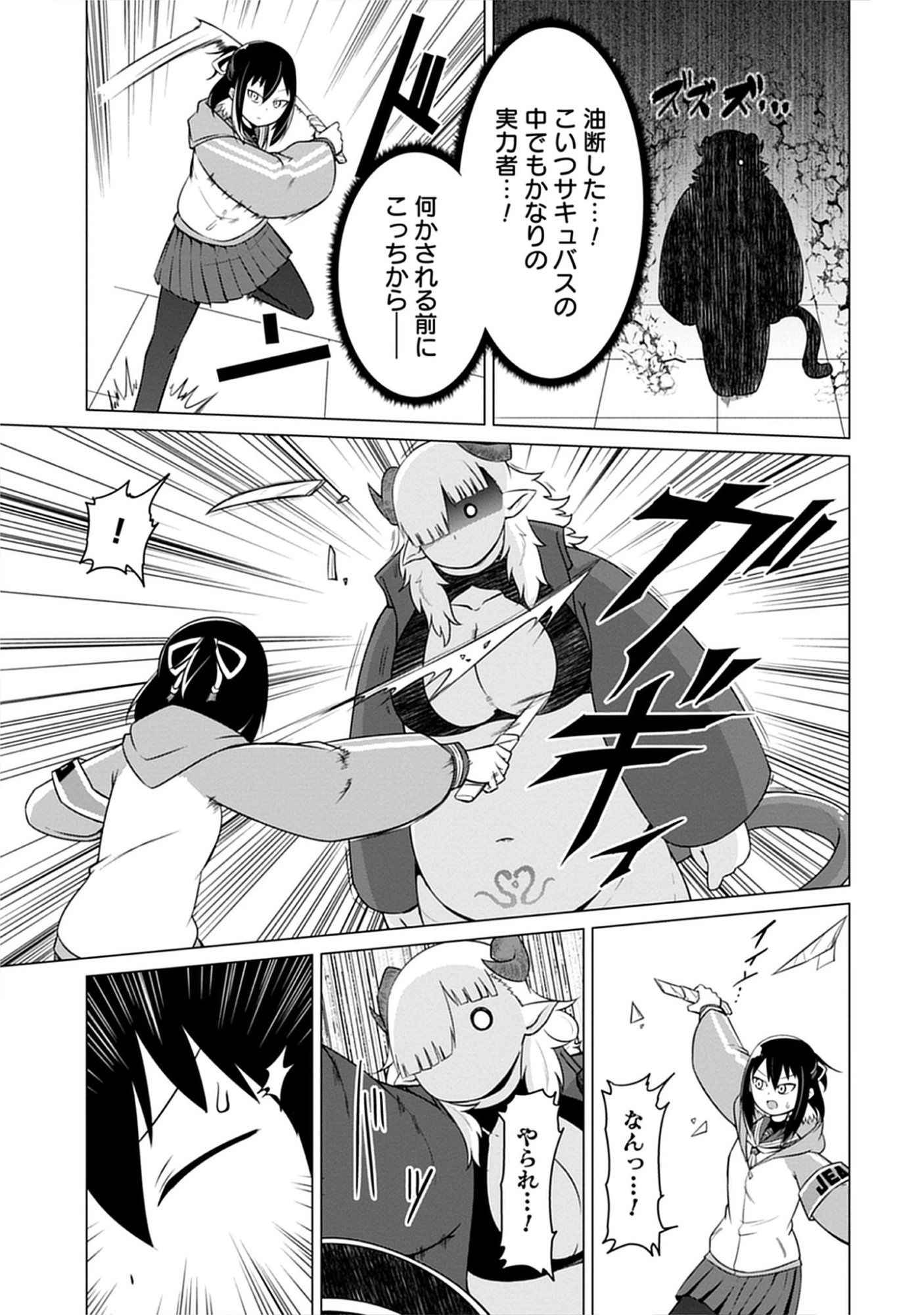 Read Kono Succubus Nanka Futoi Chapter 1 [High Quality / Full] - Page 7 - nicomanga.net