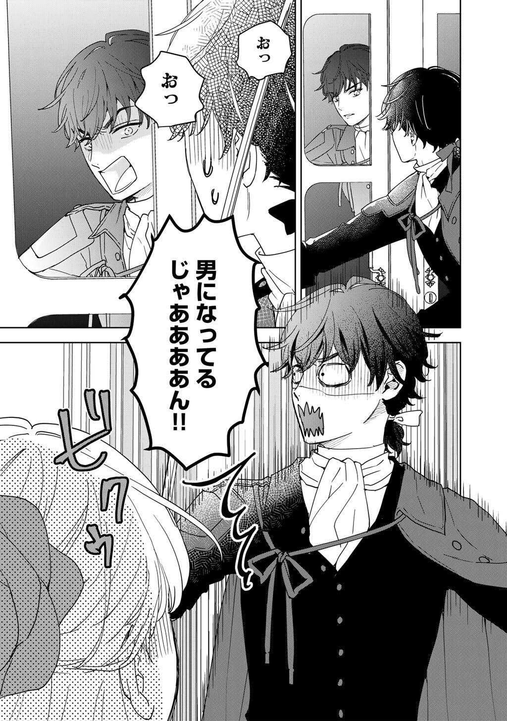 28-SAI OL, AKUYAKU OUJI WO HAJIMEMASHITA: FUJIYUU NA ISEKAI WO KAIKAKU SHIMASU! Chapter 1 page 7 - nihonkuni.com