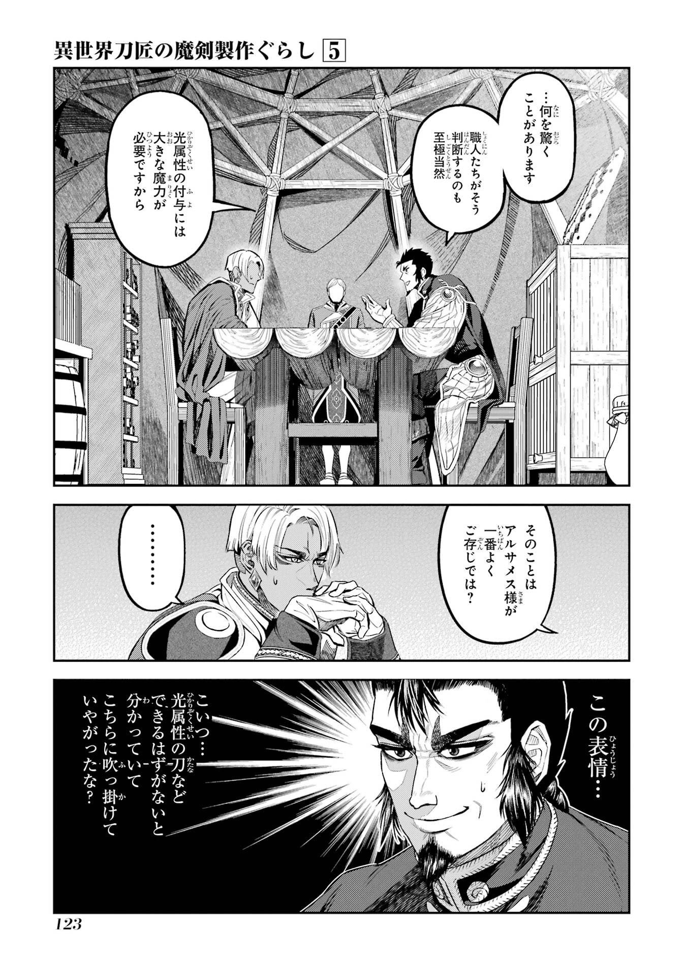 ISEKAI TOUSHOU NO MAKEN SEISAKU GURASHI (MANGA) Chapter 16 page 5 - nihonkuni.com