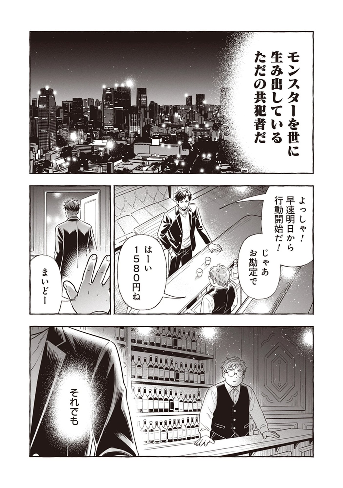 Read Sayonara Heisei Ojisan Chapter 4.1 [High Quality / Full] - Page 9 - nicomanga.net