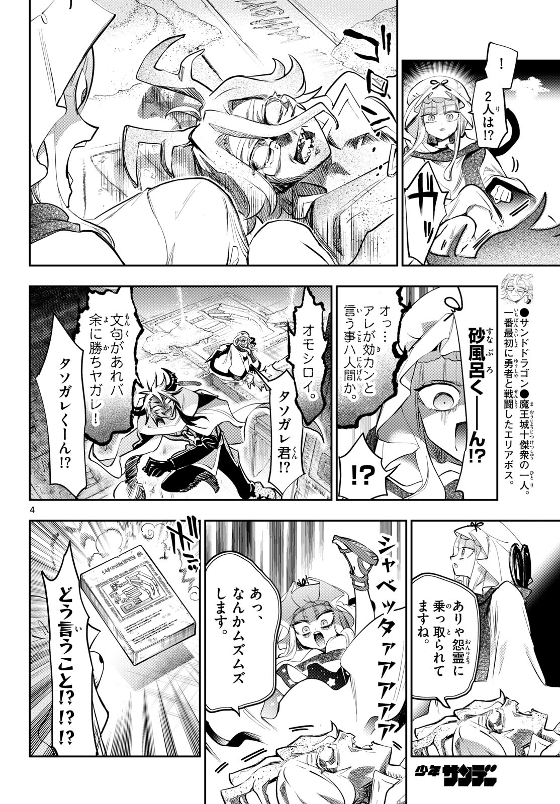Sleepy Princess in the Demon Castle (Manga) Chapter 439 - Page 4