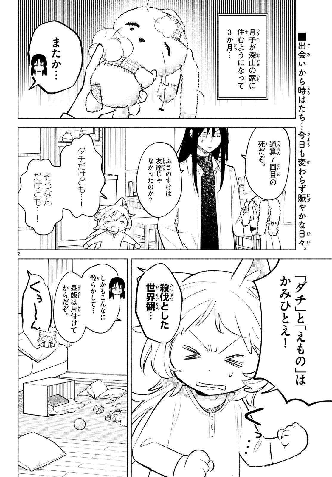 Read SHIPPO TO GEKIRIN Chapter 5 [High Quality / Full] - Page 2 - nicomanga.com