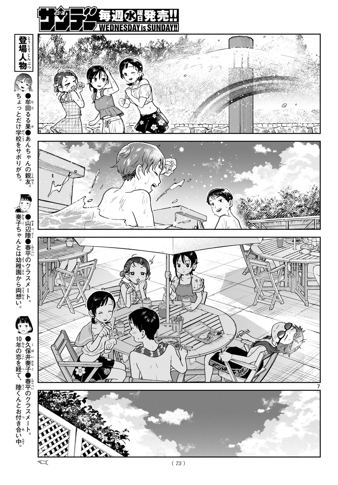 Read FUTARI BUS Chapter 30 [High Quality / Full] - Page 7 - nicomanga.com