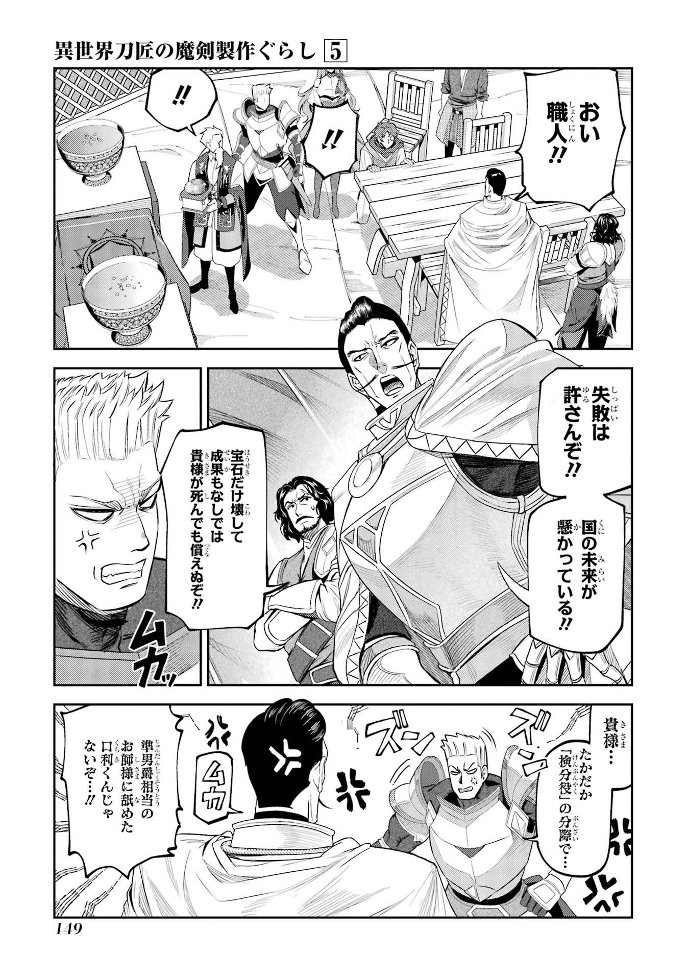 ISEKAI TOUSHOU NO MAKEN SEISAKU GURASHI (MANGA) Chapter 16 page 31 - nihonkuni.com