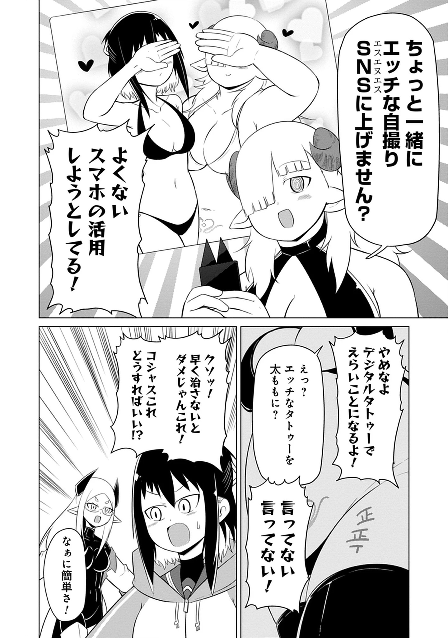 Read Kono Succubus Nanka Futoi Chapter 9 [High Quality / Full] - Page 6 - nicomanga.net