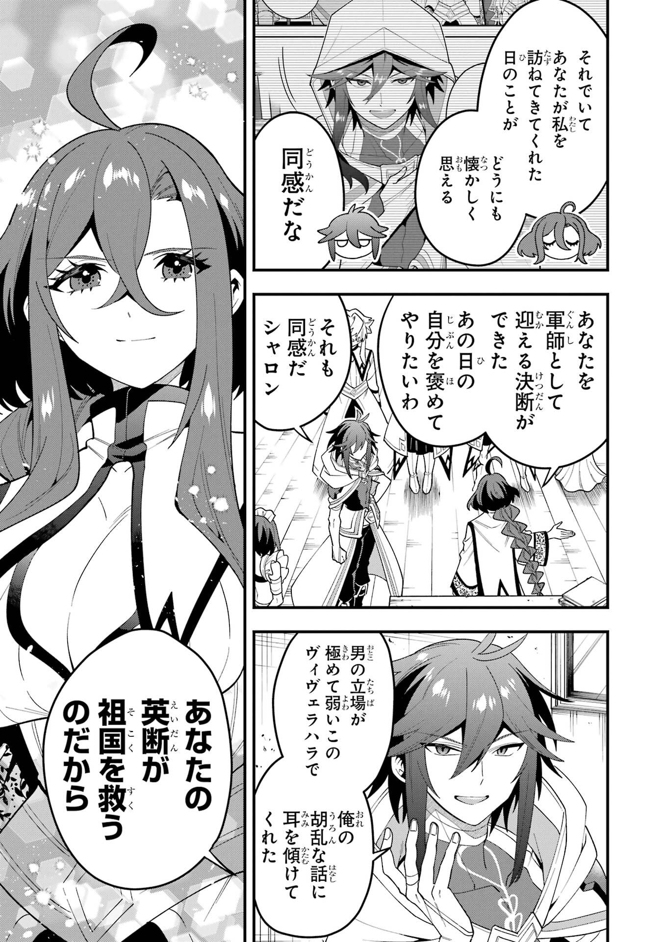 Read KOURYAKUBON O KUSHI SURU SAIKYOU NO MAHOUTSUKAI ~< MEIREI SA SERO > TO WA IWASENAI ORERYUU MAOU TOUBATSU SAIZEN RUUTO Chapter 73 [High Quality / Full] - Page 25 - nicomanga.net