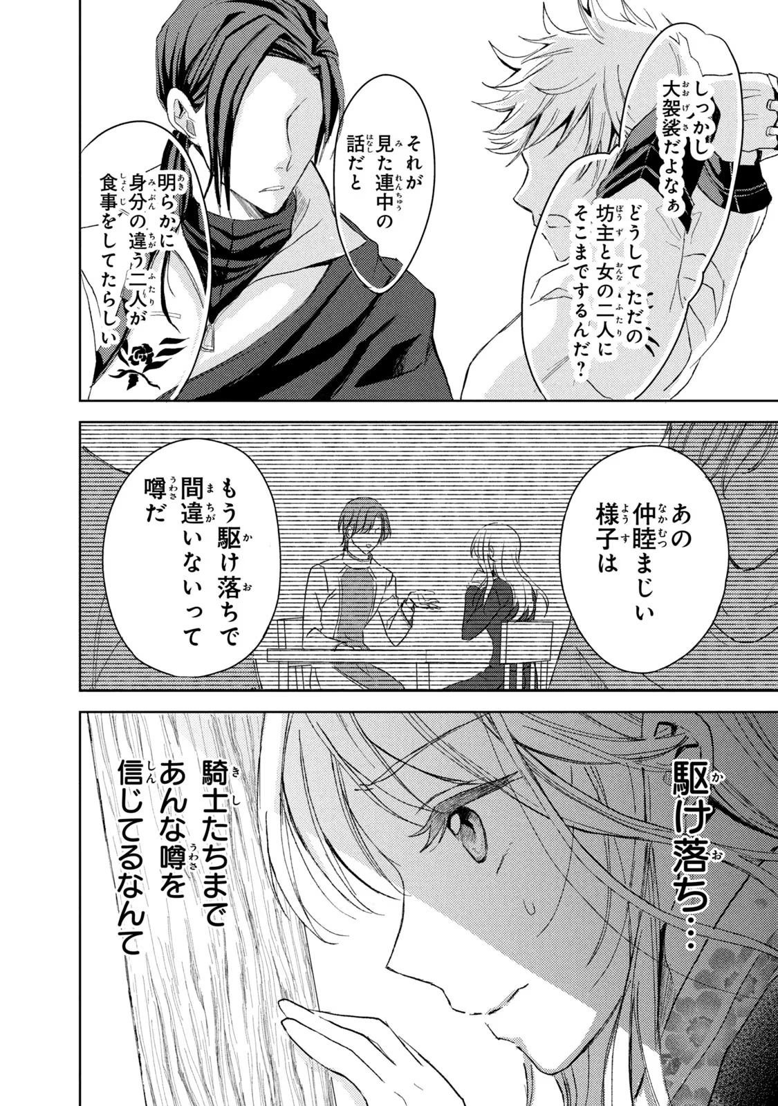OUHI-SAMA WA RIKON SHITAI - ISEKAI KARA SEIJO-SAMA GA KITA NO DE, MOU OYAKU GOMEN DESU WA NE? Chapter 5 - Page 22
