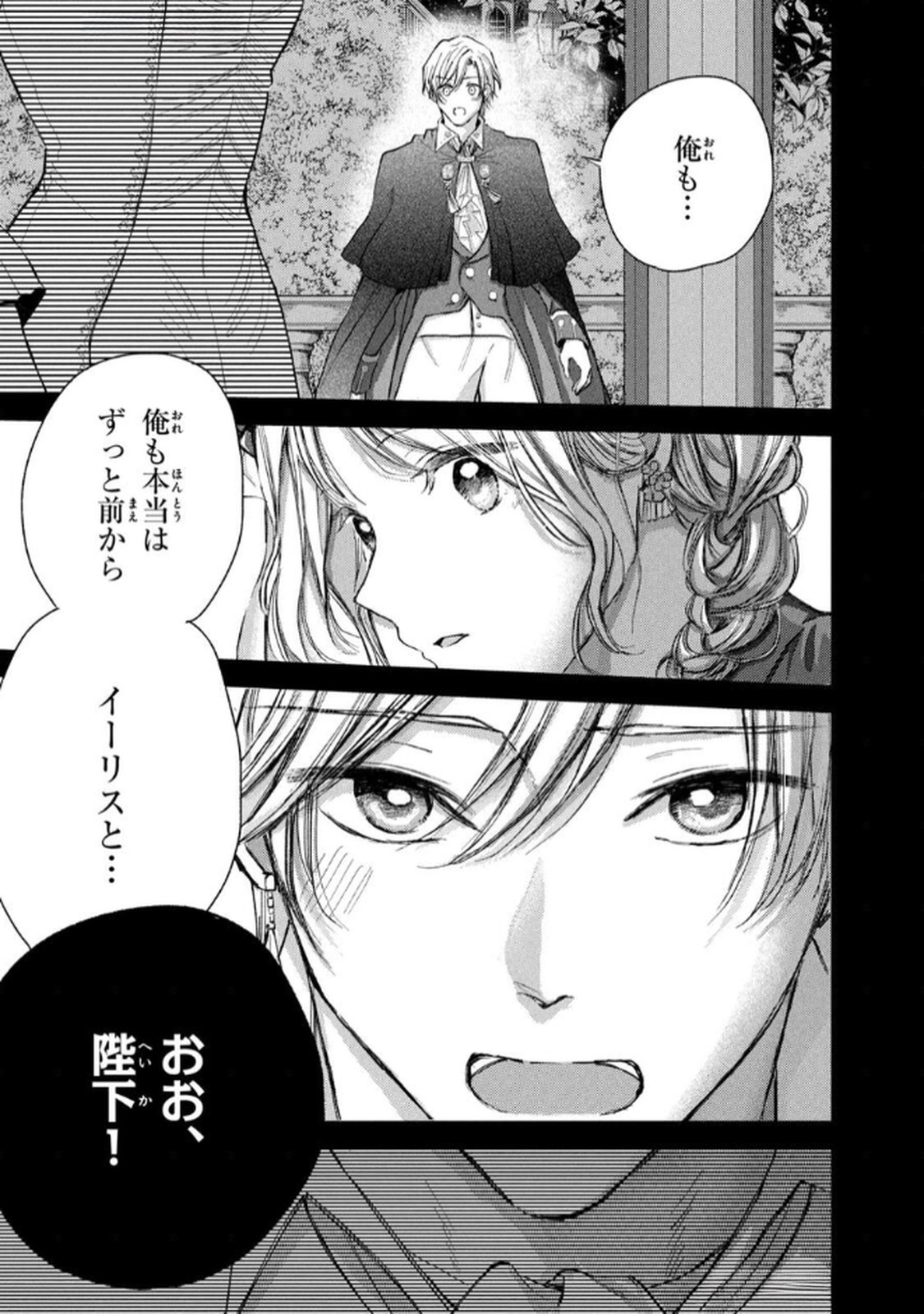 OUHI-SAMA WA RIKON SHITAI - ISEKAI KARA SEIJO-SAMA GA KITA NO DE, MOU OYAKU GOMEN DESU WA NE? Chapter 22 - Page 23