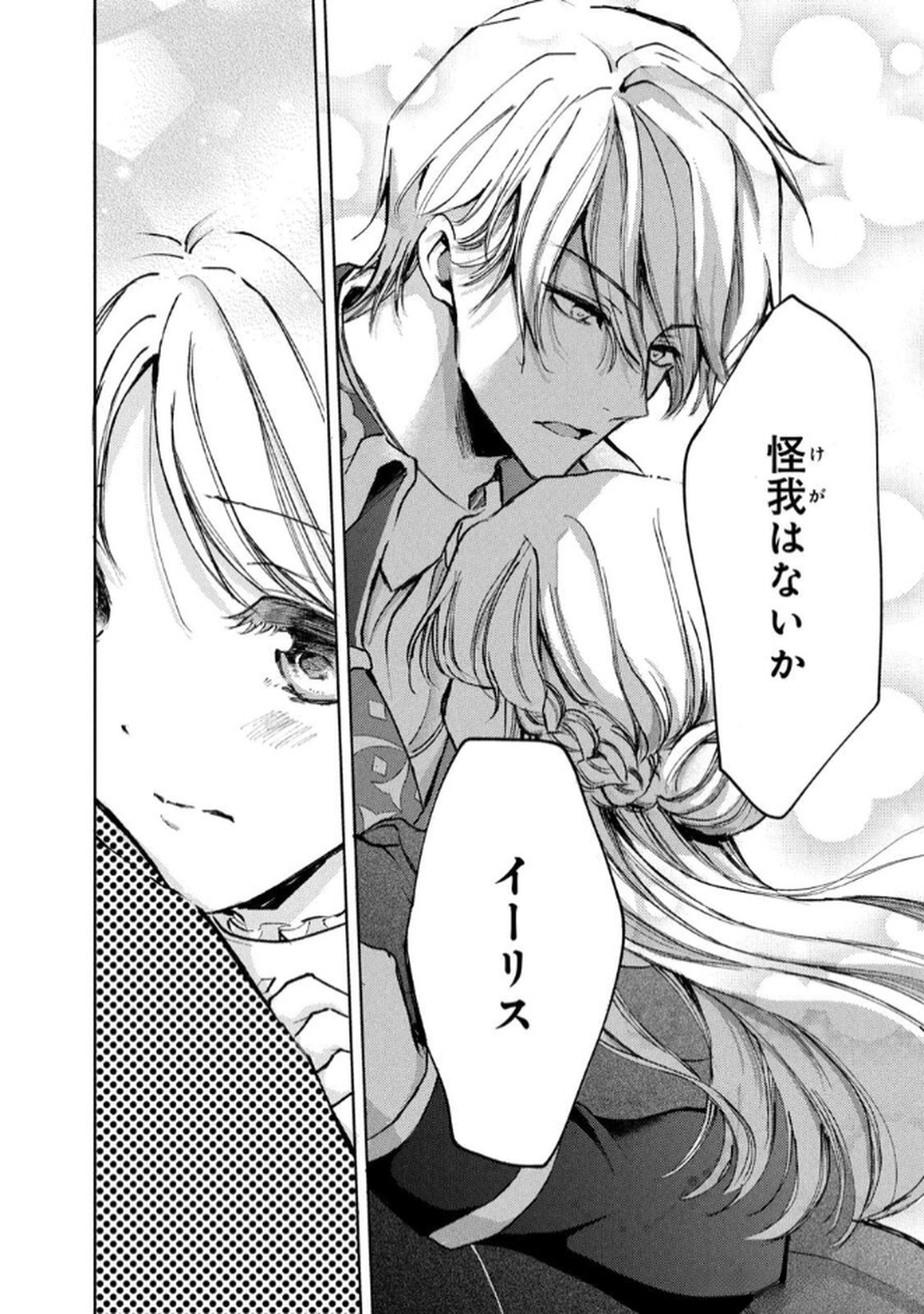 OUHI-SAMA WA RIKON SHITAI - ISEKAI KARA SEIJO-SAMA GA KITA NO DE, MOU OYAKU GOMEN DESU WA NE? Chapter 20 - Page 12