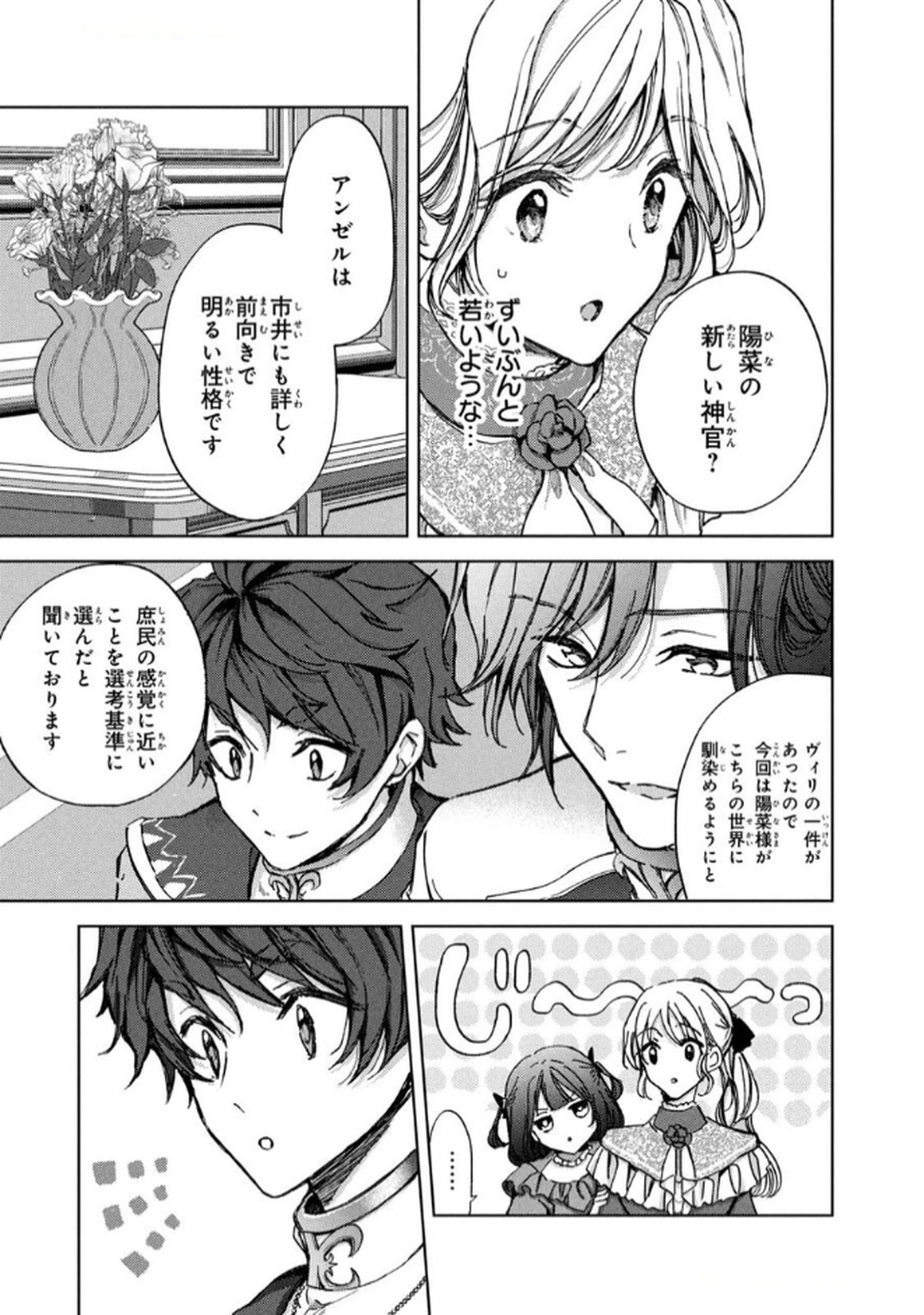OUHI-SAMA WA RIKON SHITAI - ISEKAI KARA SEIJO-SAMA GA KITA NO DE, MOU OYAKU GOMEN DESU WA NE? Chapter 24 - Page 13