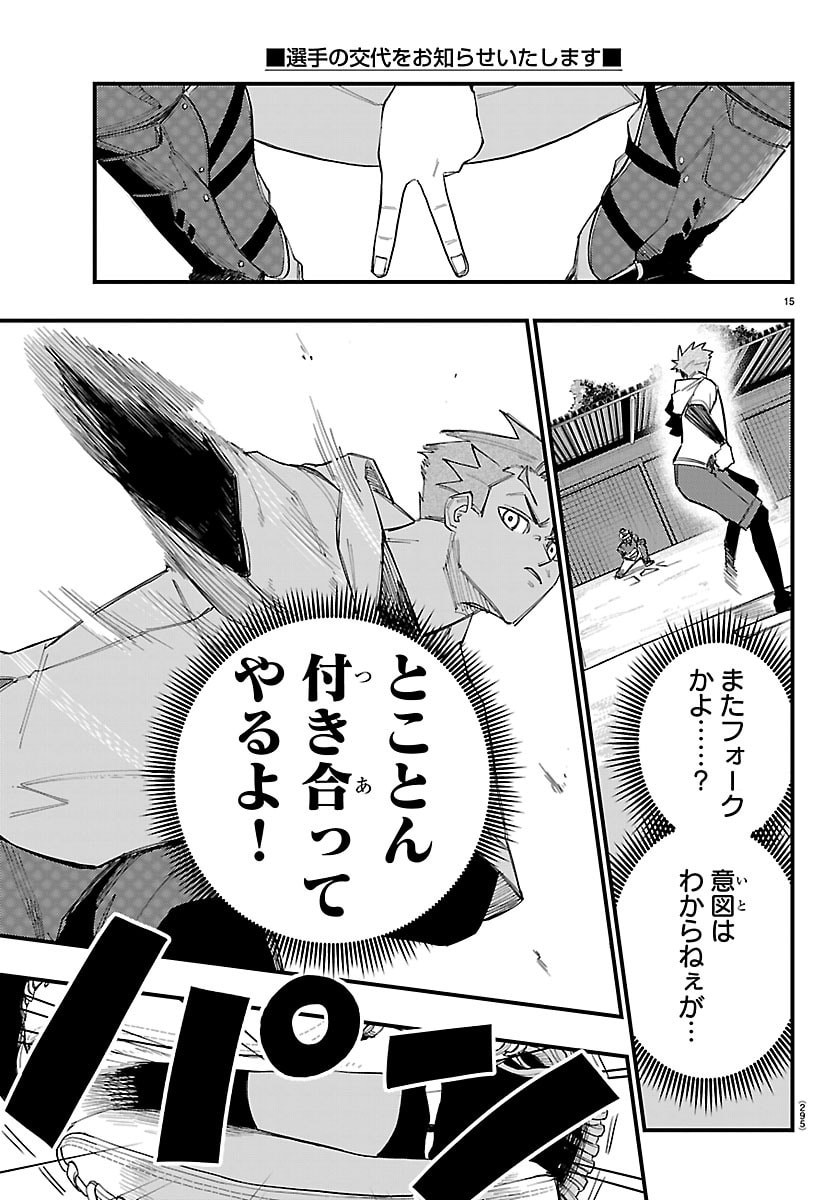 SENSHU NO KOUTAI WO OSHIRASE ITASHIMASU Chapter 5 page 15 - nihonkuni.com