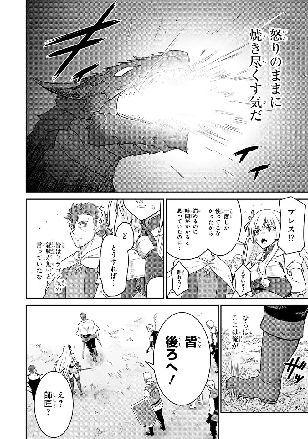 Read OSSAN BOUKENSHA NO OKURETA EIYUUTAN KANSHA NO SUBURI WO 1 NICHI 1 MANKAI SHITE ITARA, KENSEI GA DESHIIRI SHIGAN NI YATTEKITA Chapter 5 [High Quality / Full] - Page 22 - nicomanga.net