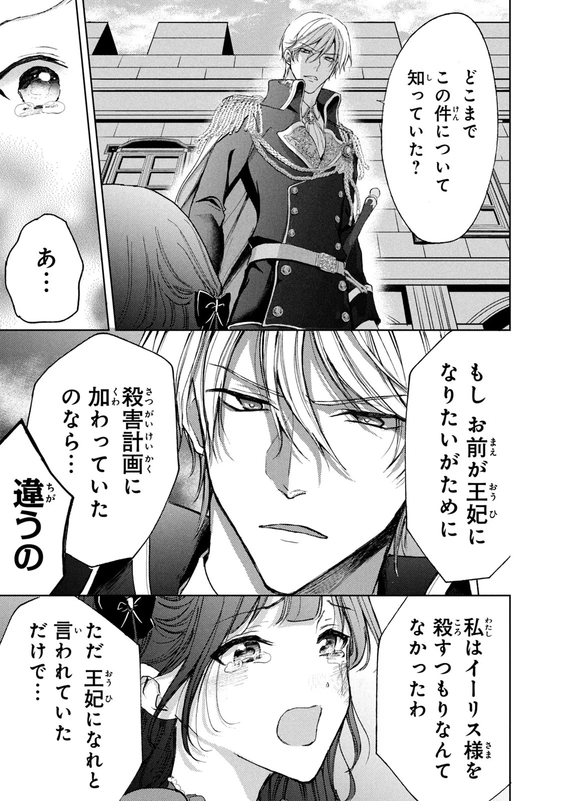 OUHI-SAMA WA RIKON SHITAI - ISEKAI KARA SEIJO-SAMA GA KITA NO DE, MOU OYAKU GOMEN DESU WA NE? Chapter 18 - Page 25