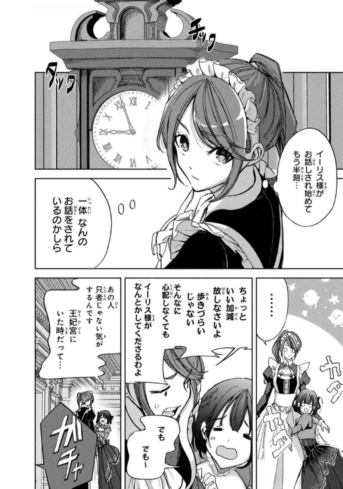 OUHI-SAMA WA RIKON SHITAI - ISEKAI KARA SEIJO-SAMA GA KITA NO DE, MOU OYAKU GOMEN DESU WA NE? Chapter 24 - Page 2